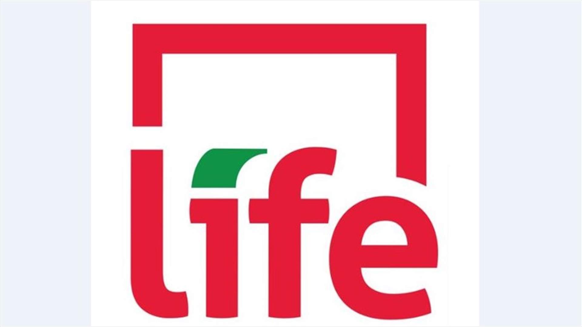 جمعية LIFE ترد على مسودة البرنامج الإصلاحي الذي وضعته الحكومة