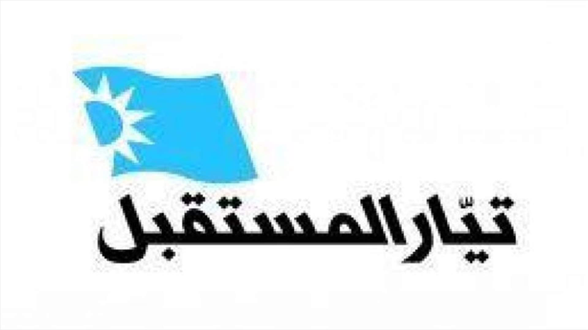 منسقية  جبل لبنان في "المستقبل" تستنكر جريمة بعقلين