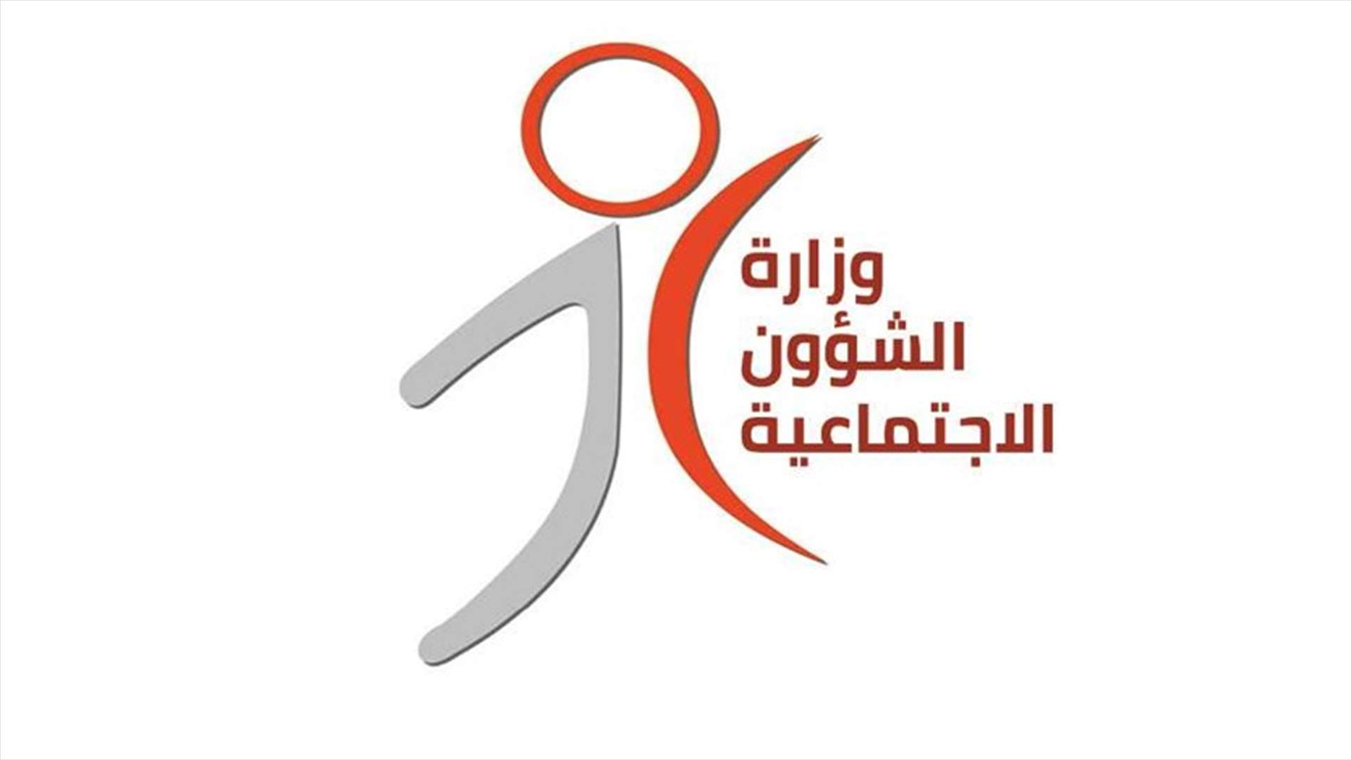 فريق وزارة الشؤون في صيدا أعد برنامجًا لتحديد الأسر المحتاجة