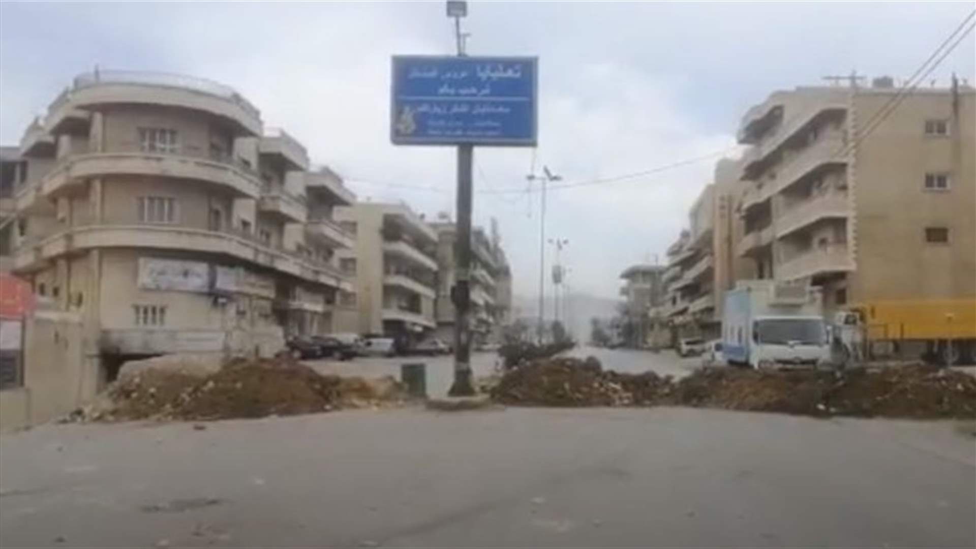 طريق تعلبايا شتورا لا تزال مقطوعة بالسواتر الترابية (فيديو)