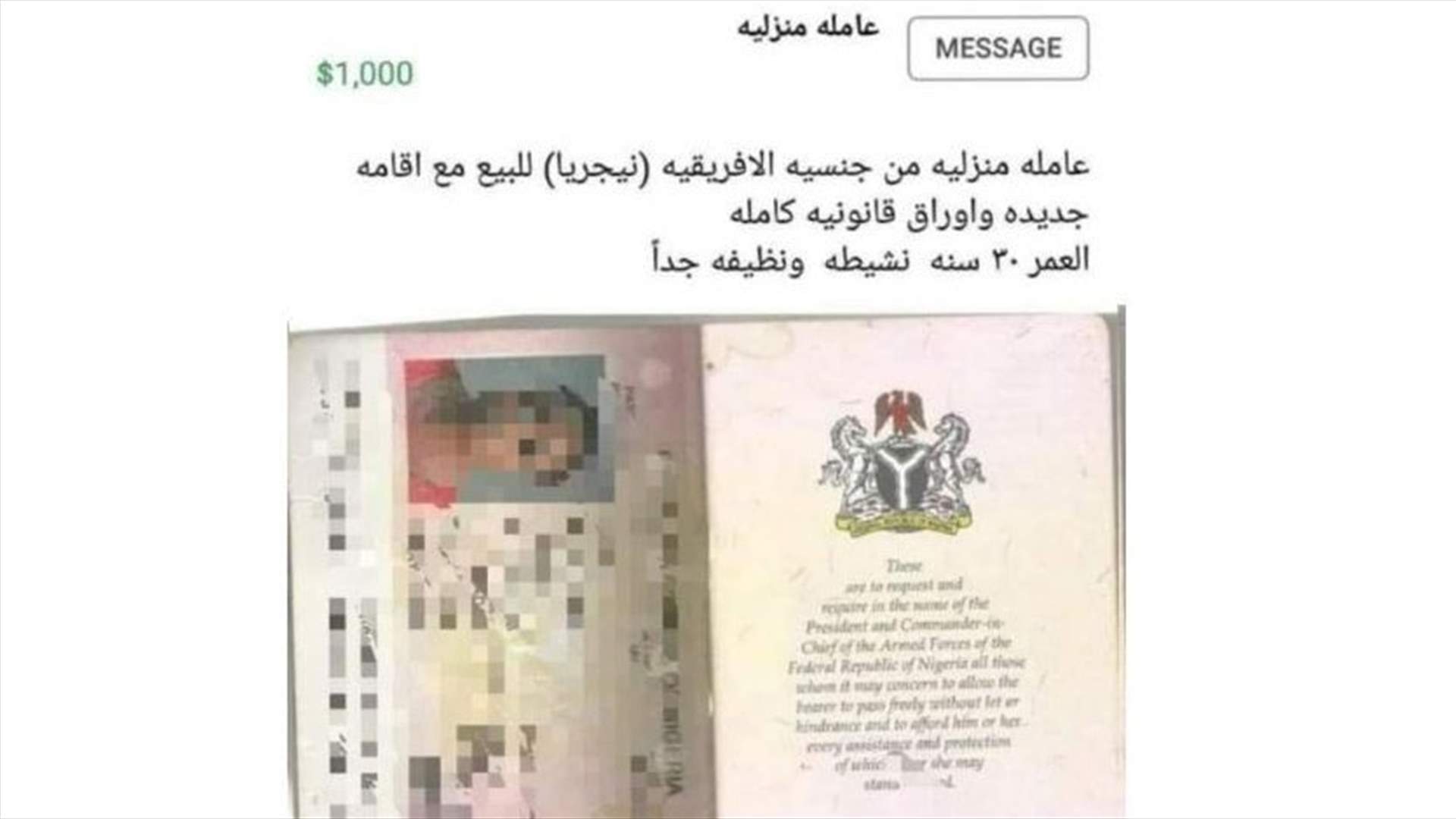 ما جديد قضية الشخص الذي عرض عاملة أجنبية لـ"البيع"؟