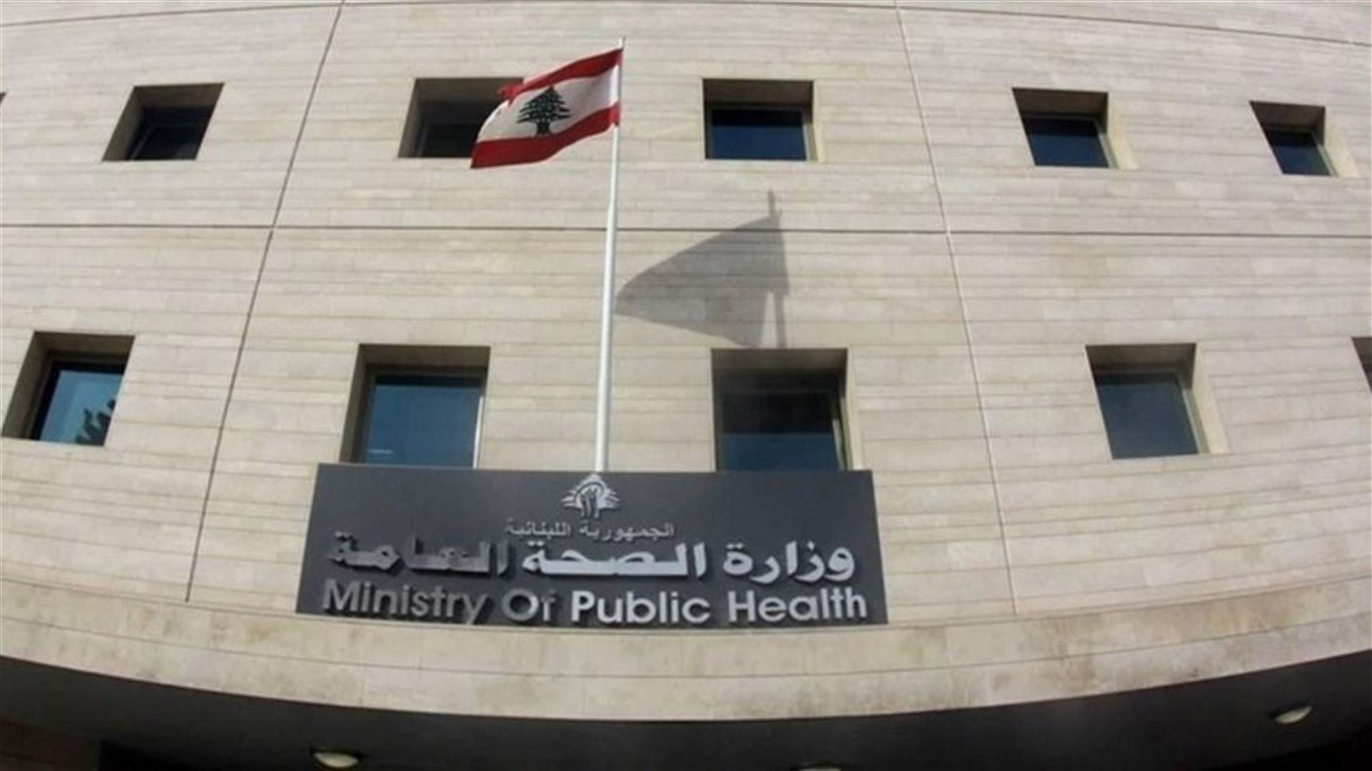 تسجيل 8 اصابات جديدة بكورونا في لبنان... اليكم التفاصيل