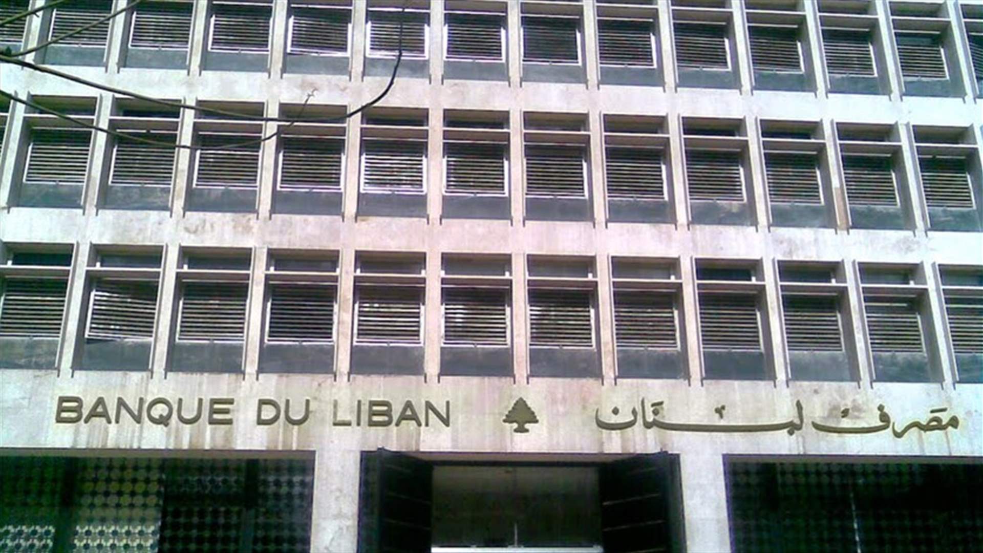 اعتصام أمام مصرف لبنان في صيدا احتجاجاً على ارتفاع الدولار