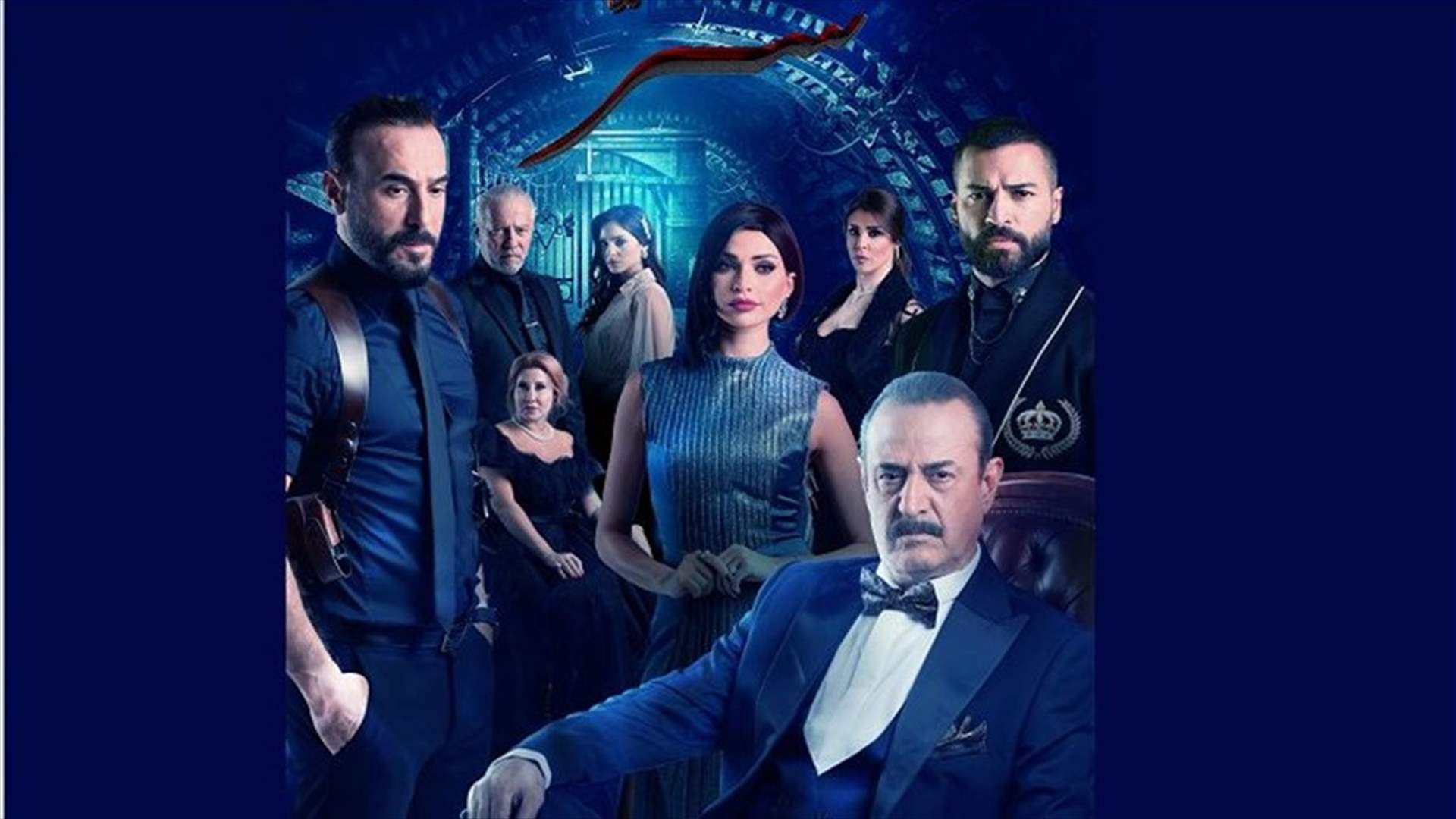 "سرّ" يجمع بسام كوسا وداليدا خليل وباسم مغنية في رمضان على الـ​LBCI