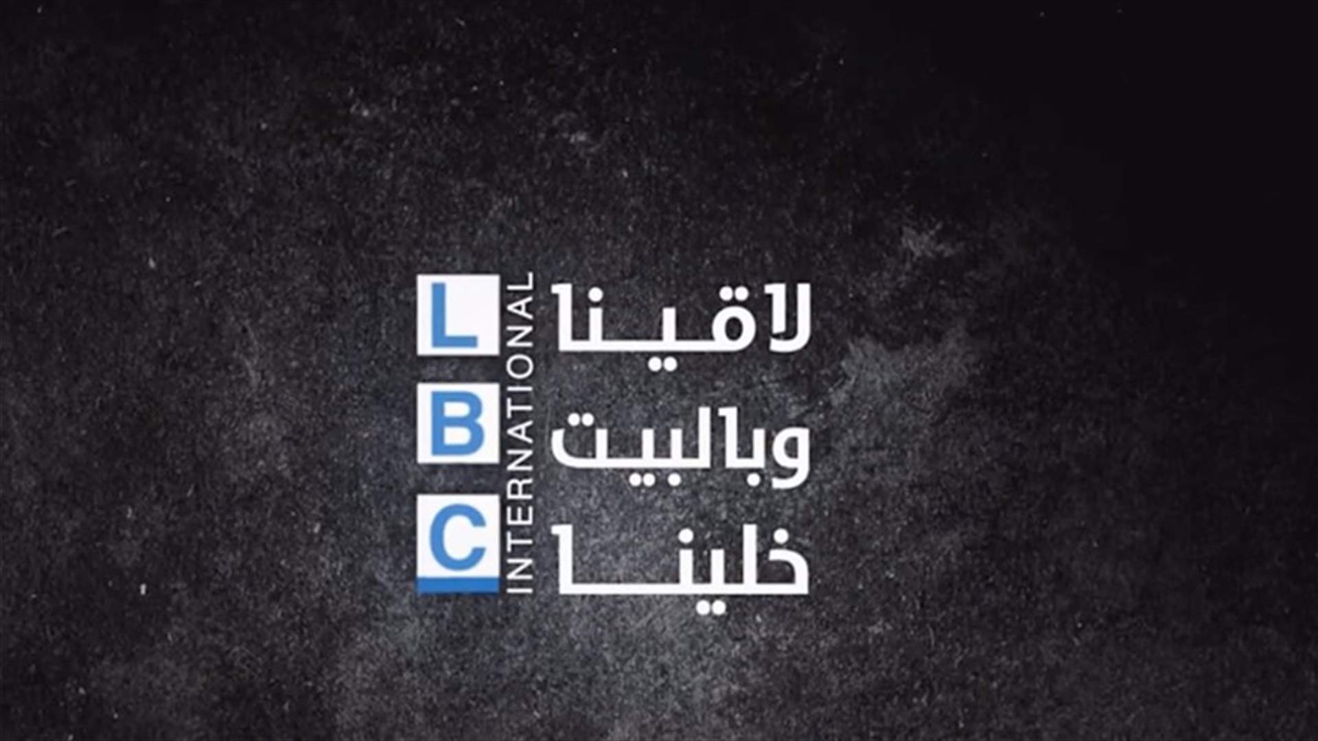 عداد مسلسلات رمضان على الـLBCI يرتفع من 6 الى 8... "يا قمر لاقينا وبالبيت خلينا"