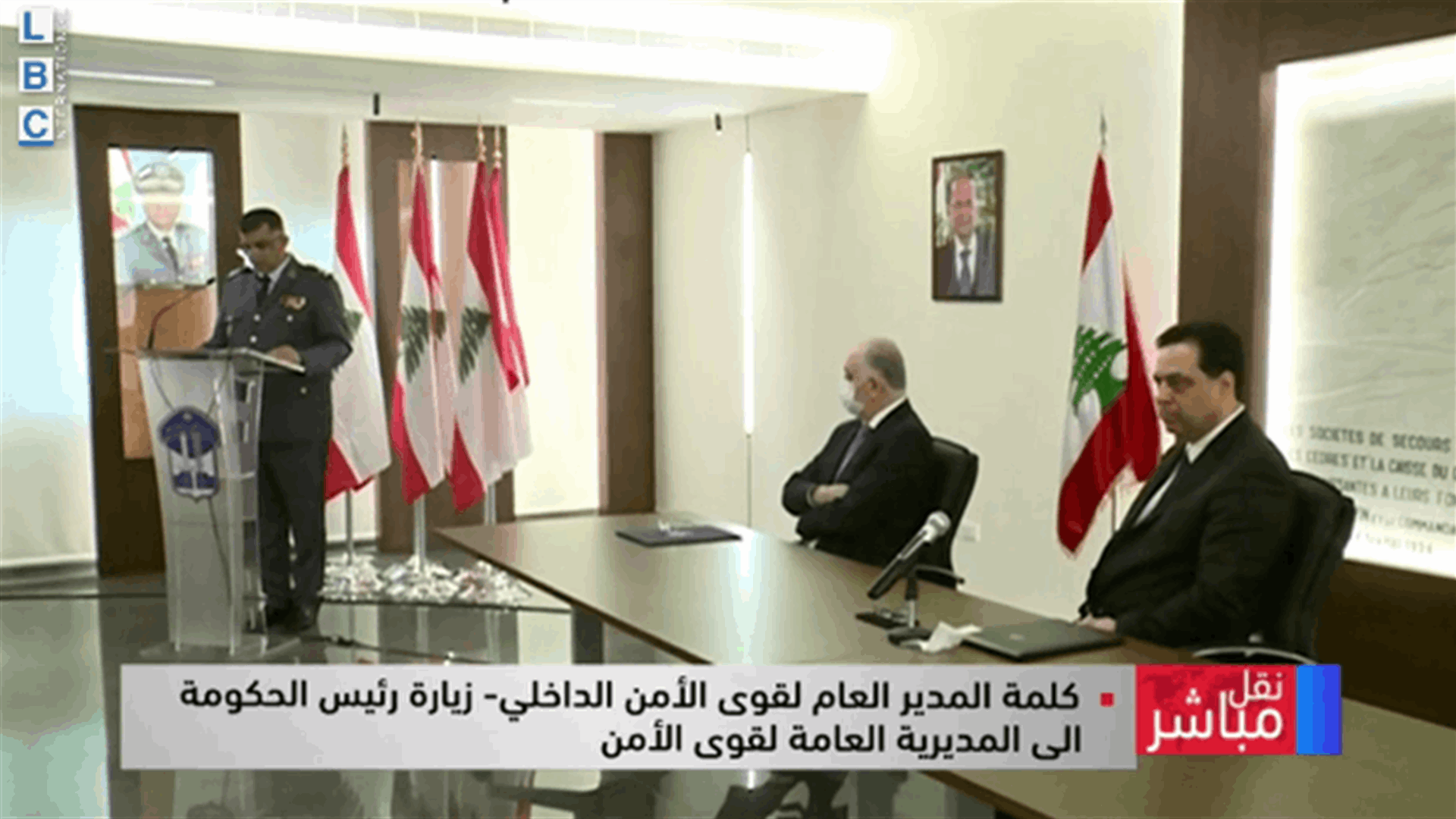 فهمي: مؤسسة قوى الأمن الداخلي توازي أهم المؤسسات الأمنية... اللواء عثمان: قوى الأمن ملتزمة بواجباتها ضمن النصوص القانونية