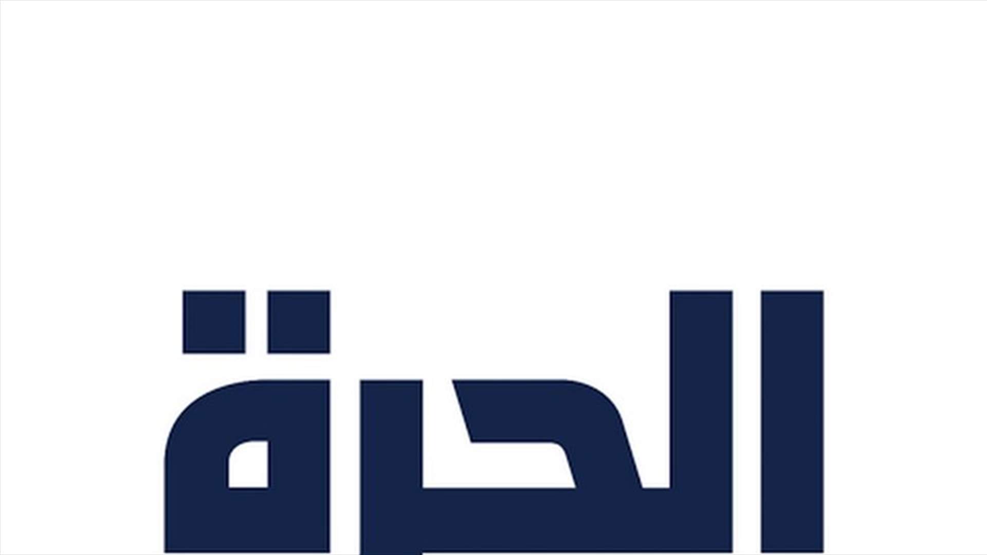 قناة "الحرة" تفوز بفضية في "مهرجانات نيويورك"