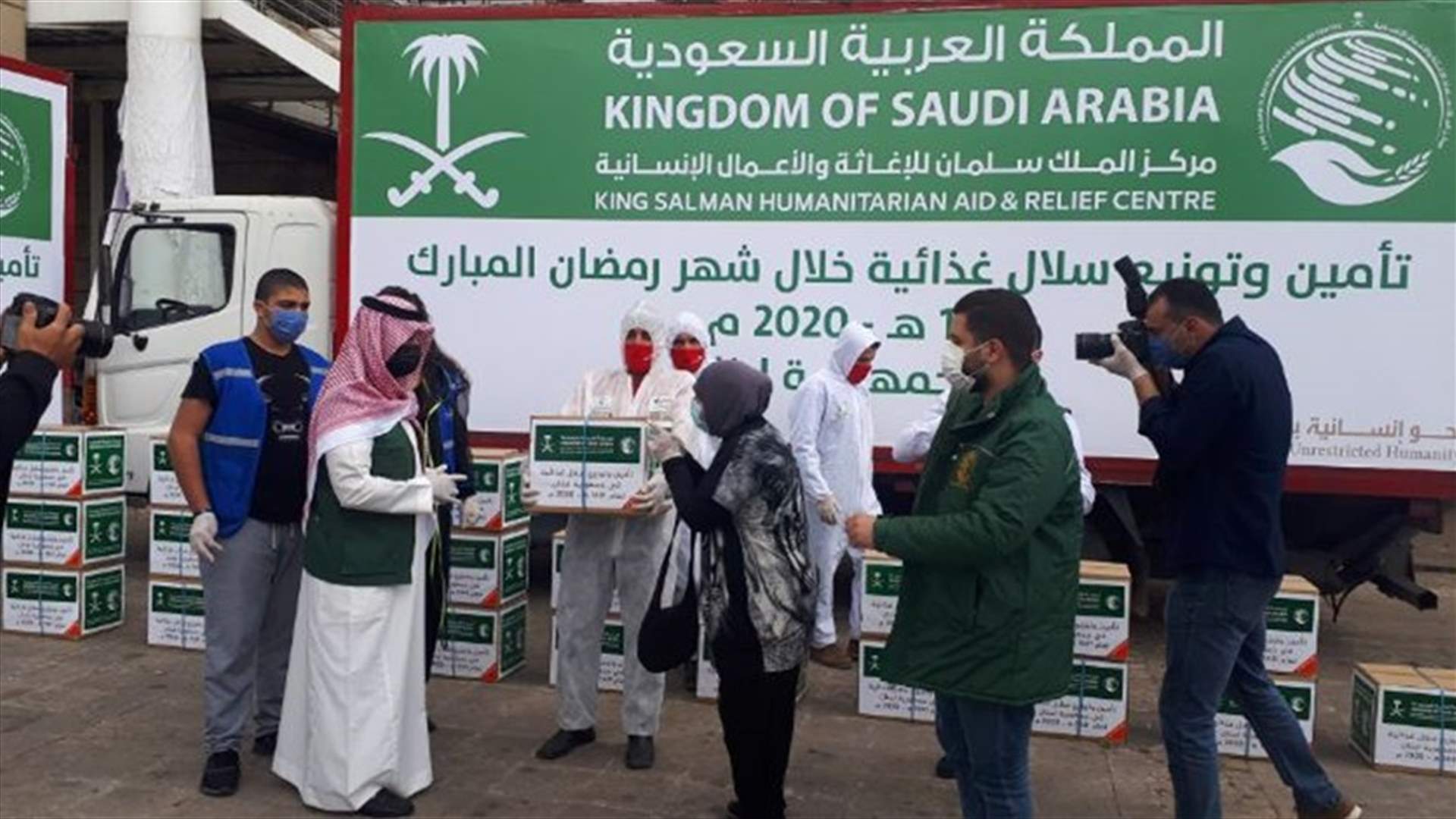 مركز الملك سلمان للإغاثة والأعمال الإنسانية دشن في بيروت مشروع توزيع 26 ألف سلة غذائية