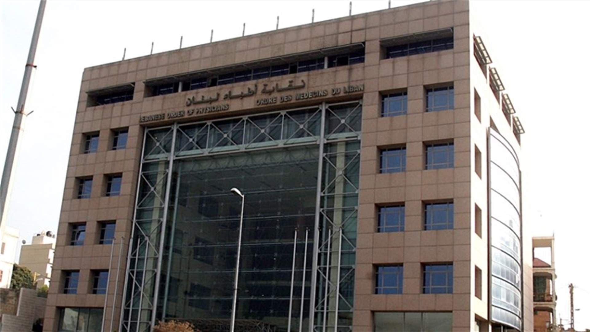 نقابة أطباء بيروت: لكشف المعتدين على طبيب في الهرمل