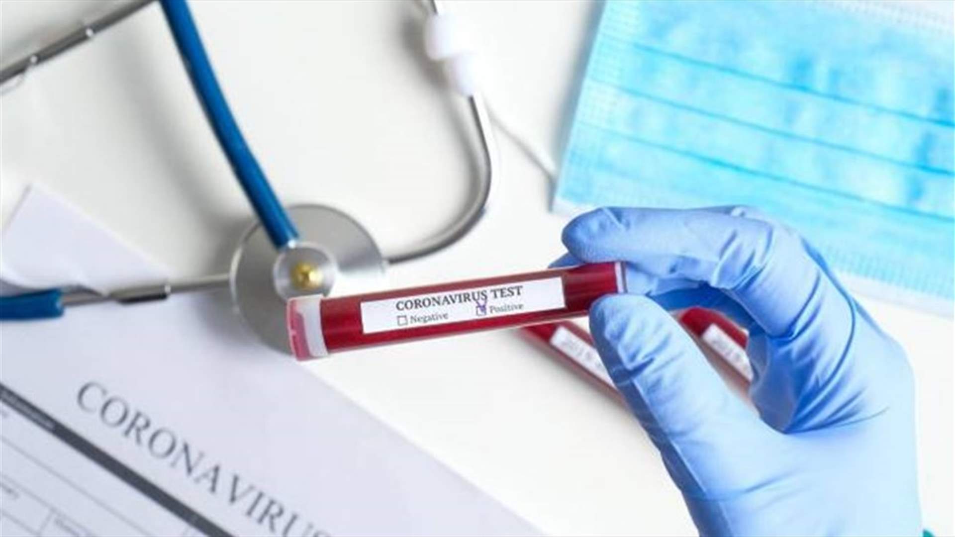 طبيب قضاء جبيل: نتائج فحوصات الـ PCR التي أُجريت في مستوصف العاقورة جاءت سلبية