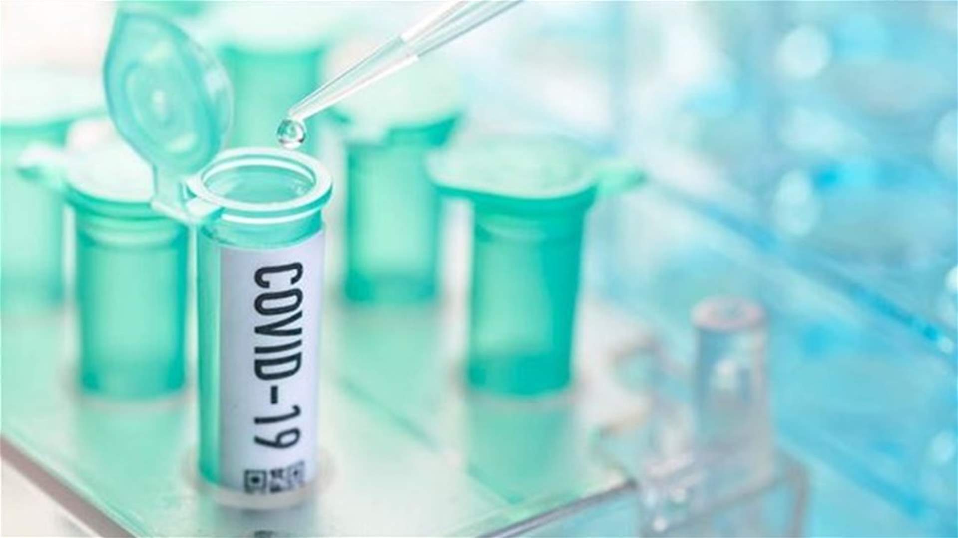 طبيب قضاء مرجعيون: نتائج فحوصات PCR الـ309 في قرى القضاء كلها جاءت سلبية