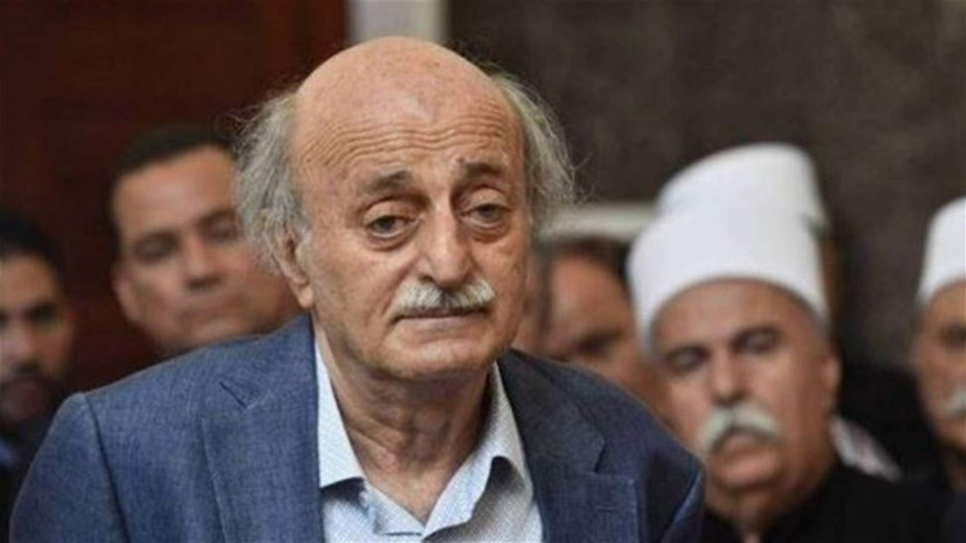 جنبلاط: نهيب بالمناصرين والرفاق أن يحذروا من المندسين