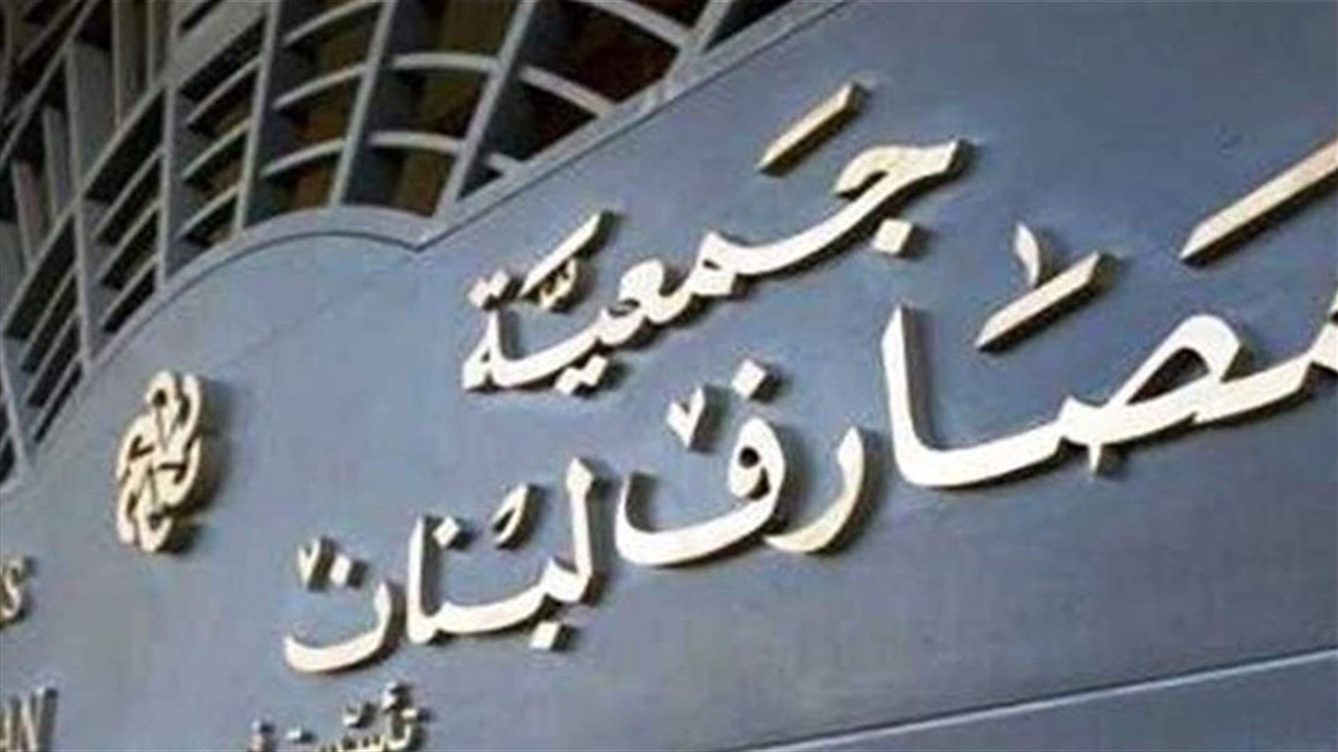 مركز استعلام جديد لتلقي شكاوى المواطنين ومراجعاتهم في تعاملاتهم مع المصارف