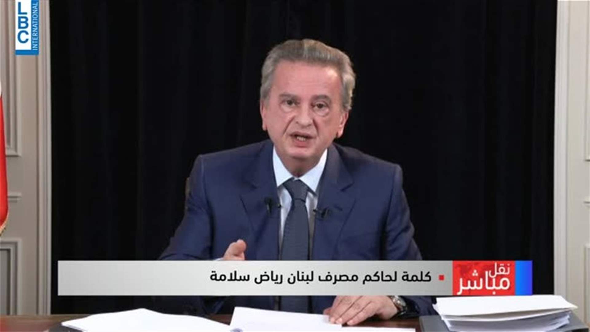 كلمة حاكم مصرف لبنان إلى اللبنانيين كاملة 29-04-2020