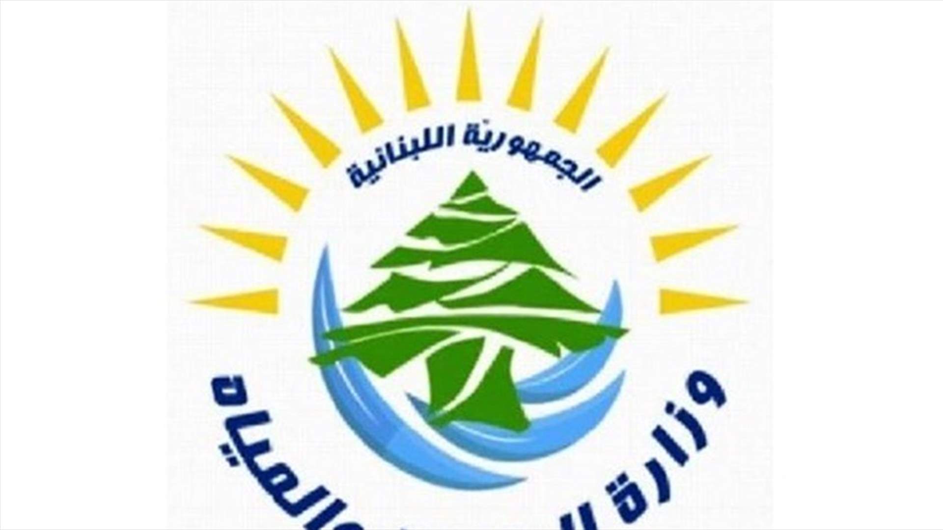 وزارة الطاقة أعلنت تسعيرة المولدات الخاصة عن نيسان 2020