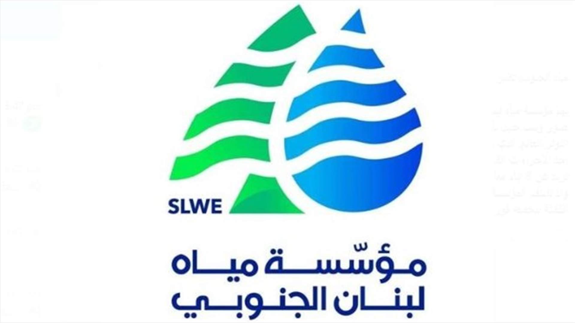 مياه الجنوب: تقنين المياه من محطة وادي جيلو بسبب اعمال صيانة