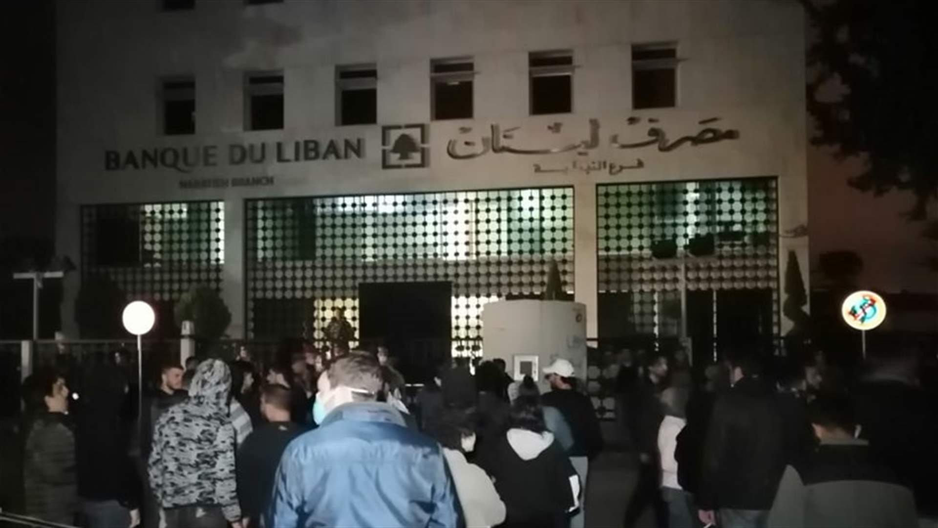 وقفة إحتجاجية أمام مصرف لبنان في النبطية