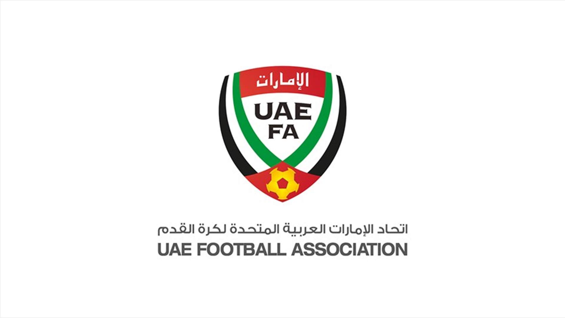 عودة النشاط الكروي في الإمارات في شهر آب المقبل