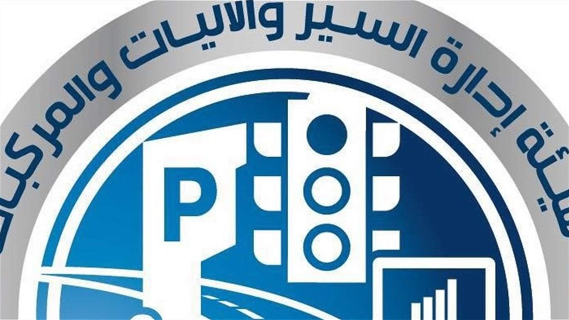 بعد احتجاجات الامس... ما هي حال الطرقات اليوم؟