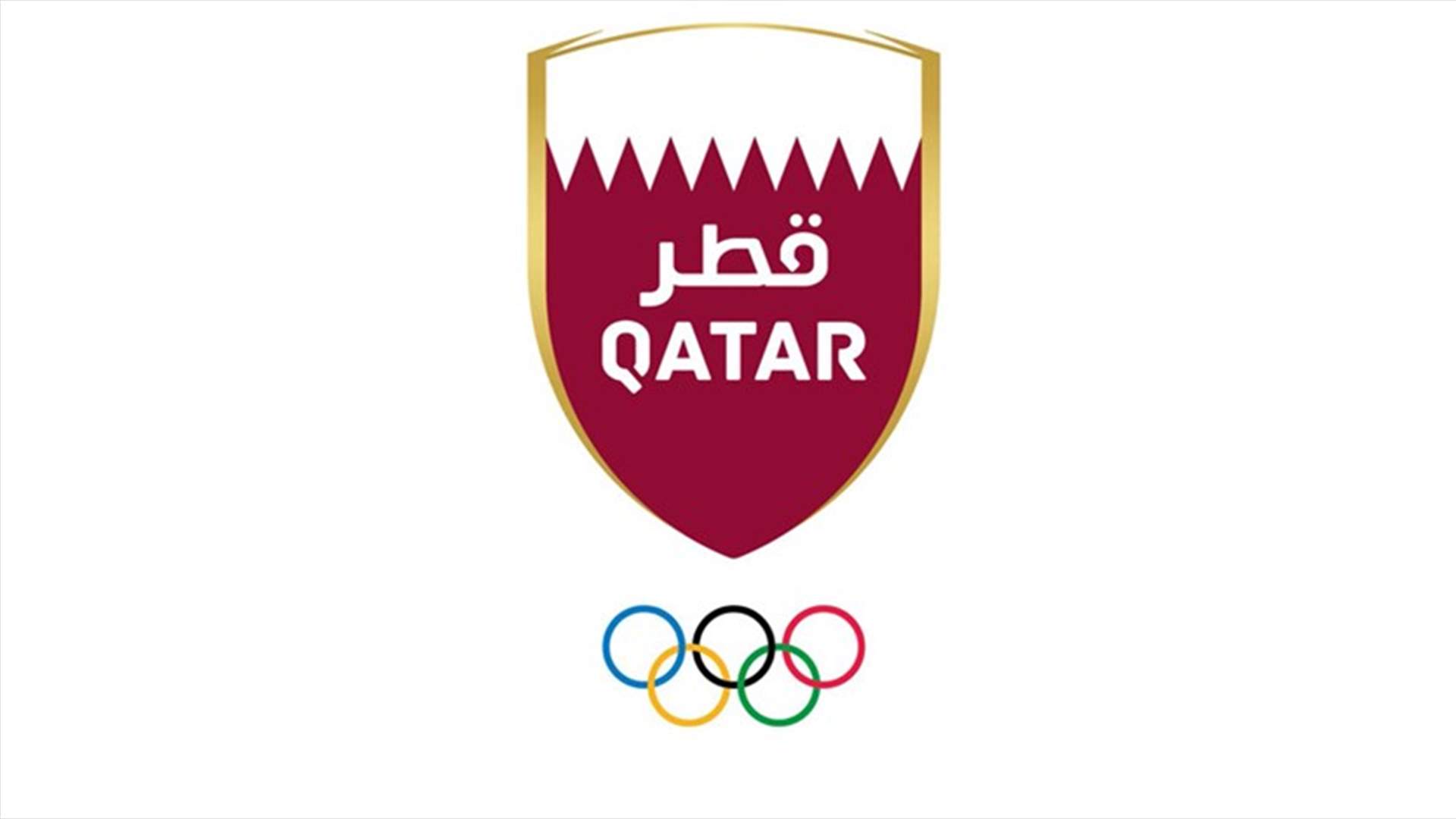 اللجنة الأولمبية القطرية تمدد إيقاف الأنشطة الرياضية المحلية حتى 14 أيار