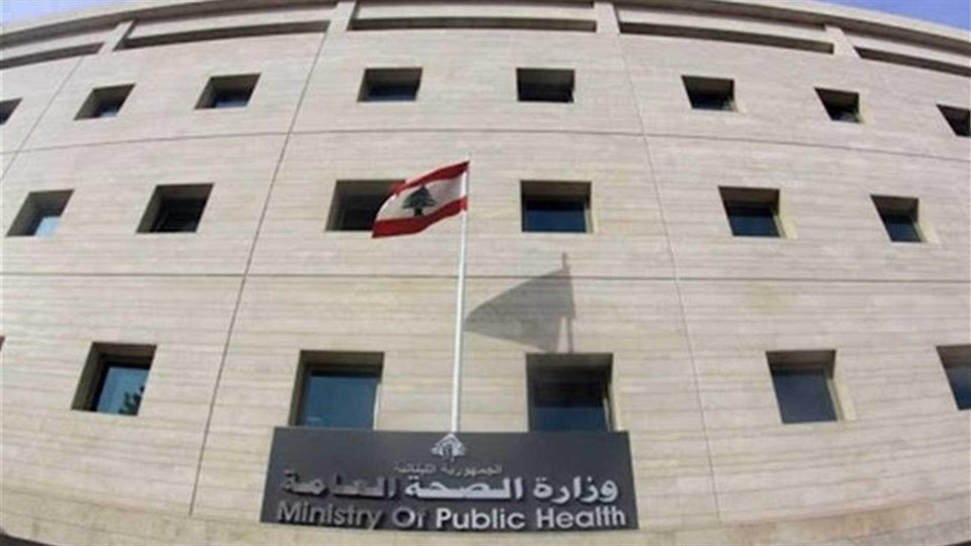 وزارة الصحة: إصابتان في رحلة كوناكري وسيعاد الفحص لحالتين أخريين