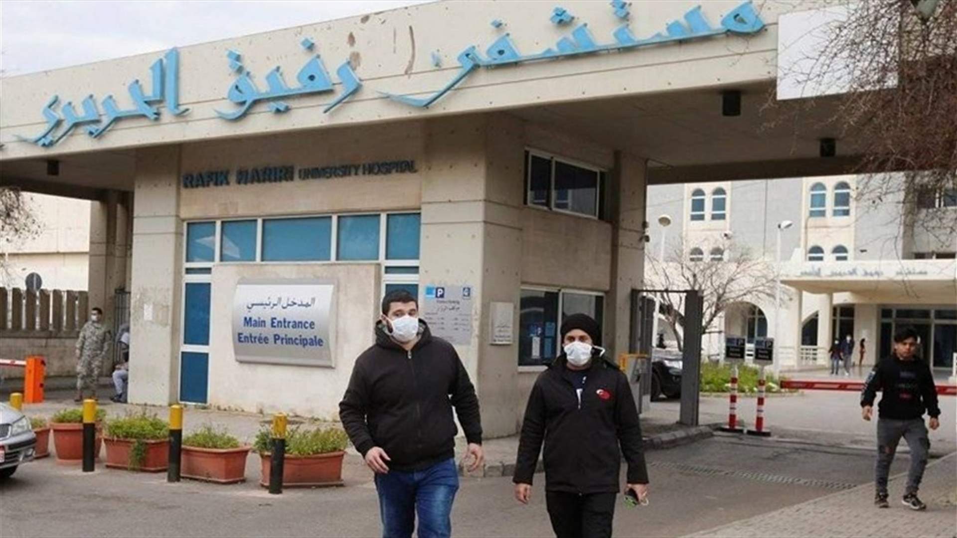 مستشفى الحريري: لا اصابات جديدة... وتماثل 5 حالات للشفاء