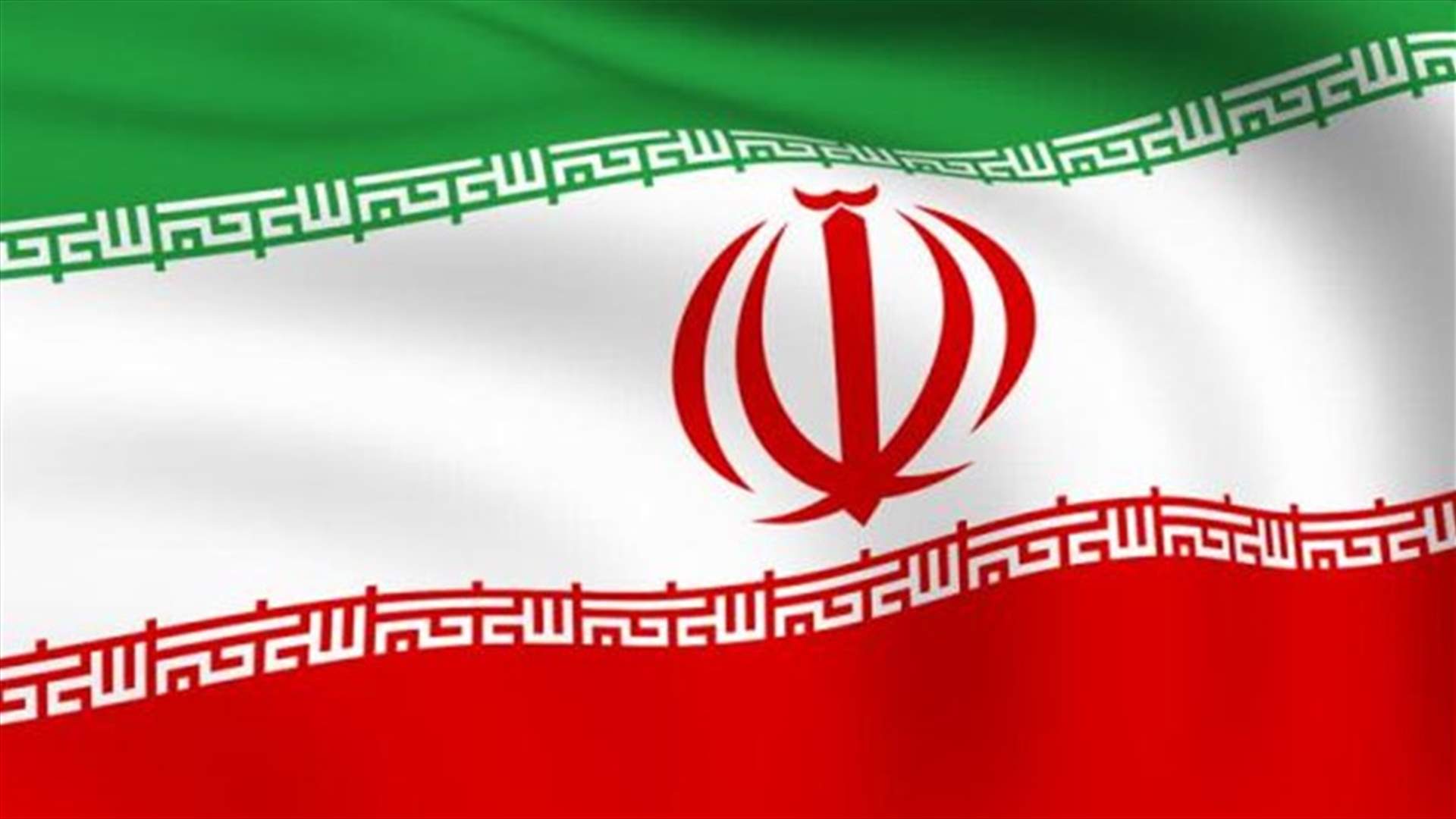 إيران تحذر من "موت" الاتفاق النووي في حال تمديد حظر الأسلحة
