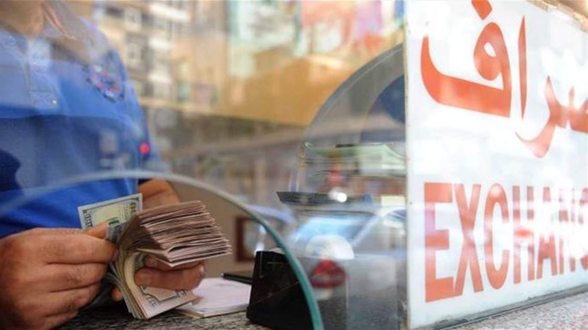 رئيس الإتحاد العام لنقابات عمال لبنان: لا يحق لنقابة الصرافين الإضراب