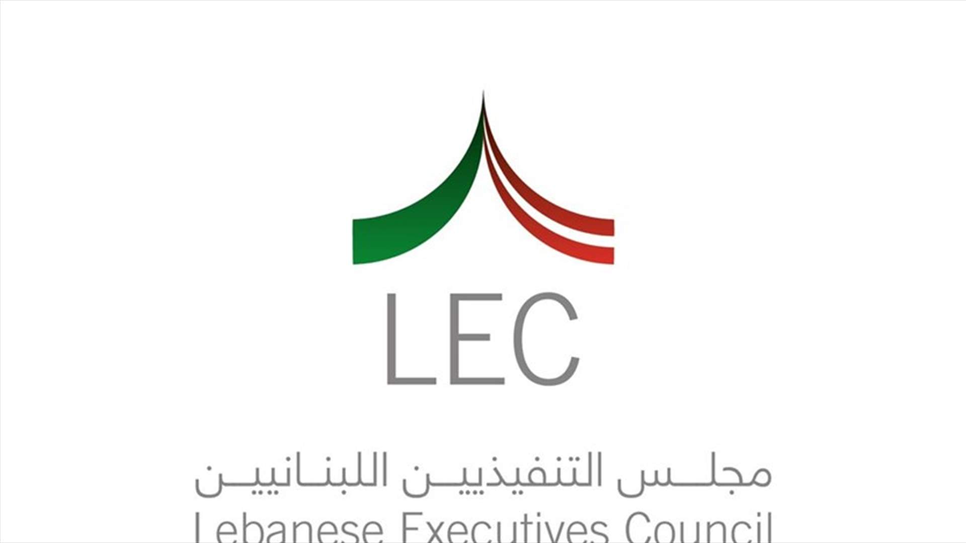 مجلس التنفيذيين اللبنانيين للمصارف والدولة: لا تملكون الشرعية لقضم أموالنا