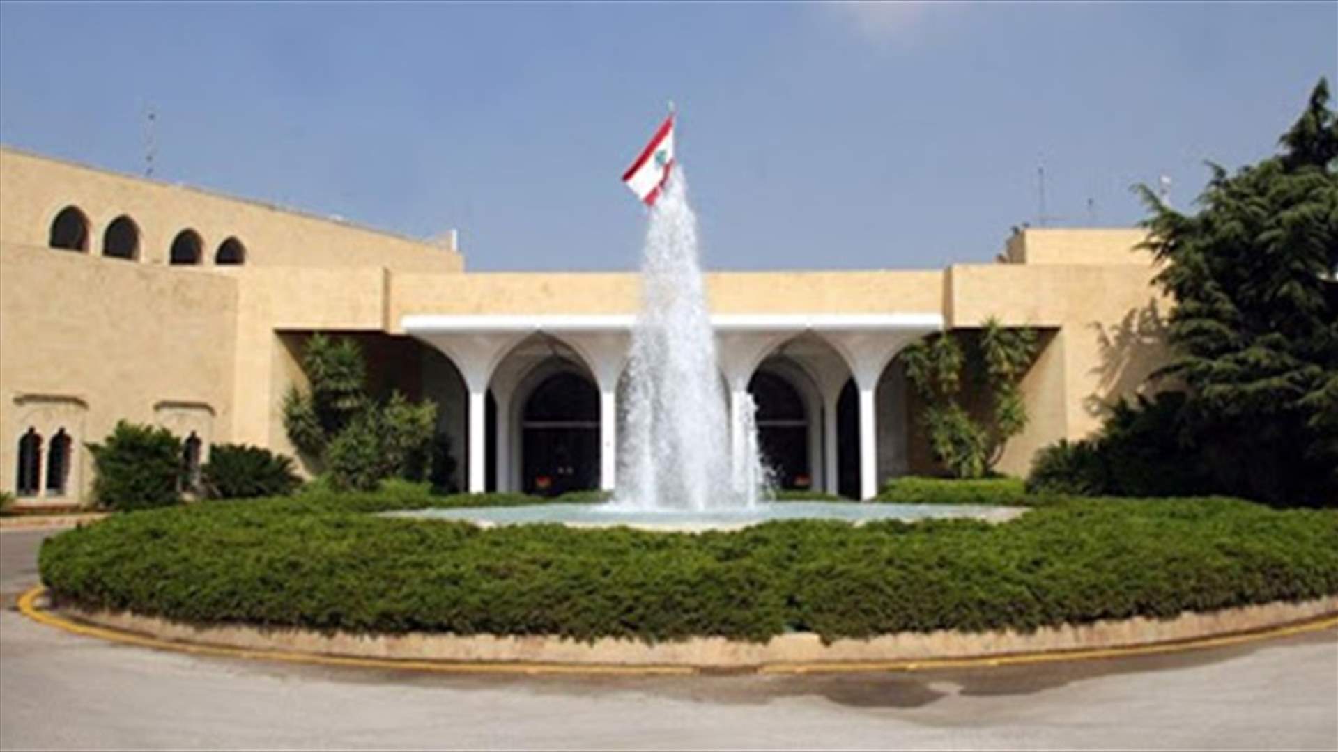 ماذا جاء في البيان الختامي للقاء الوطني المالي في بعبدا؟