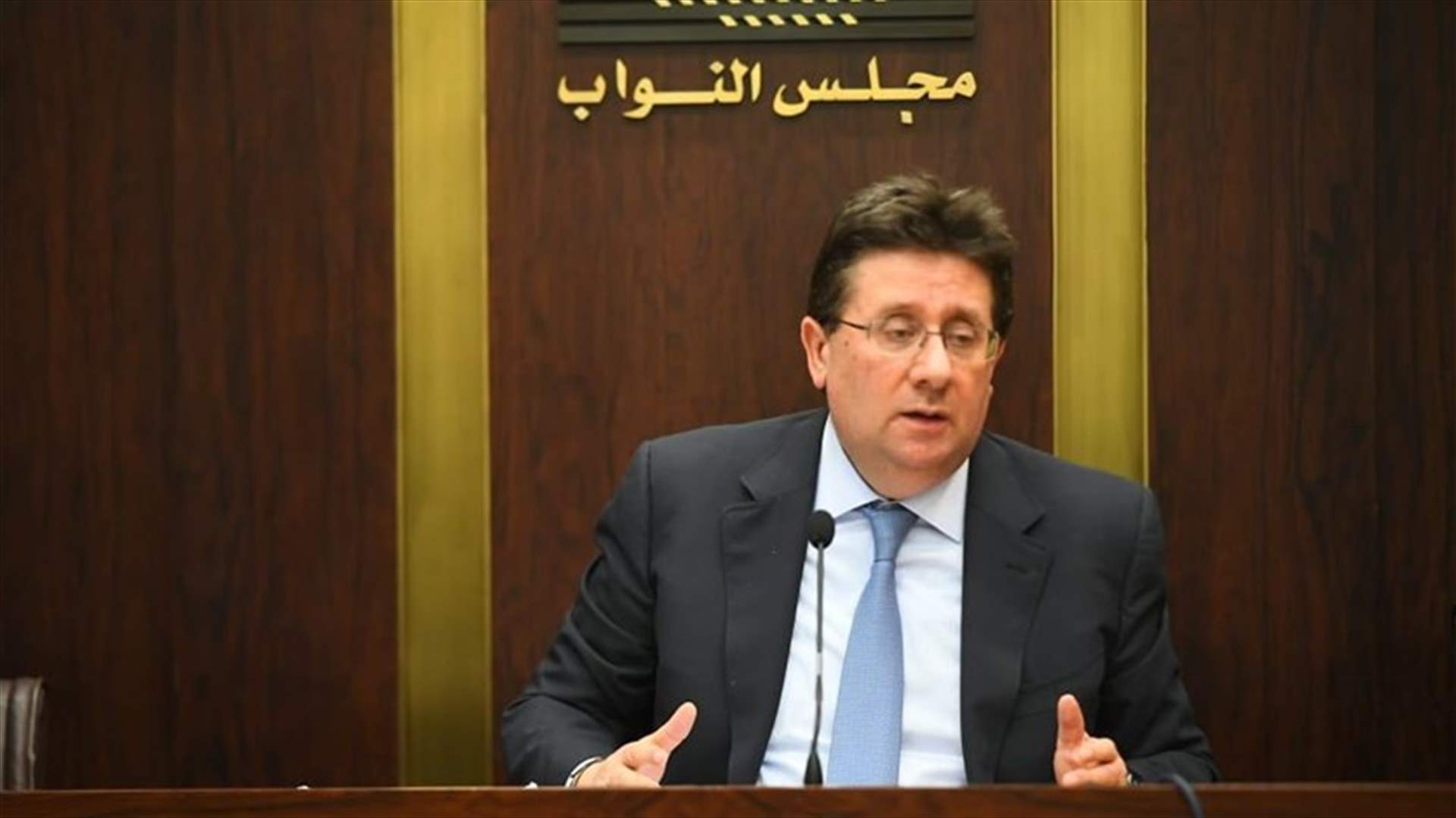كنعان بعد لجنة المال: لاعادة تقييم الخسائر وطريقة تسكيرها لحماية المودعين وتفعيل الاقتصاد