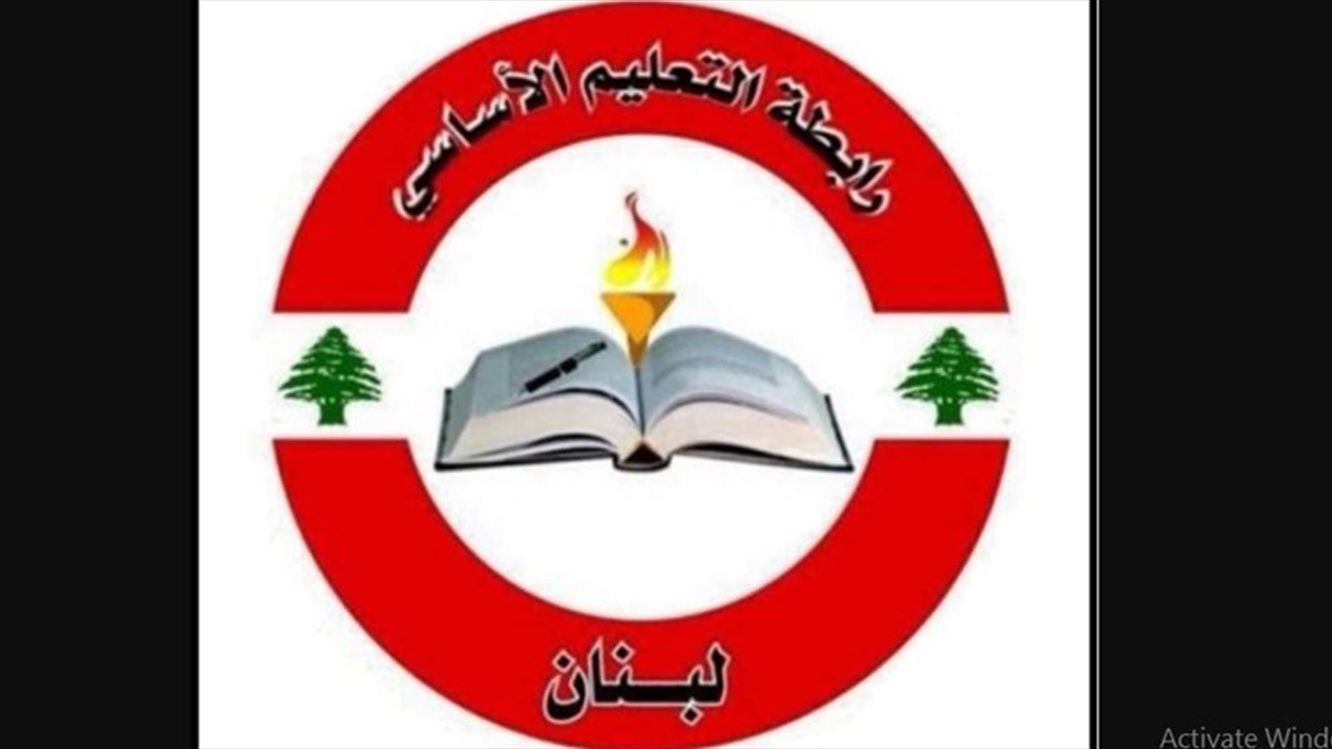 اجتماع بين رابطة التعليم الأساسي والمجذوب استعرض سيناريو عودة التلاميذ الى المقاعد الدراسية