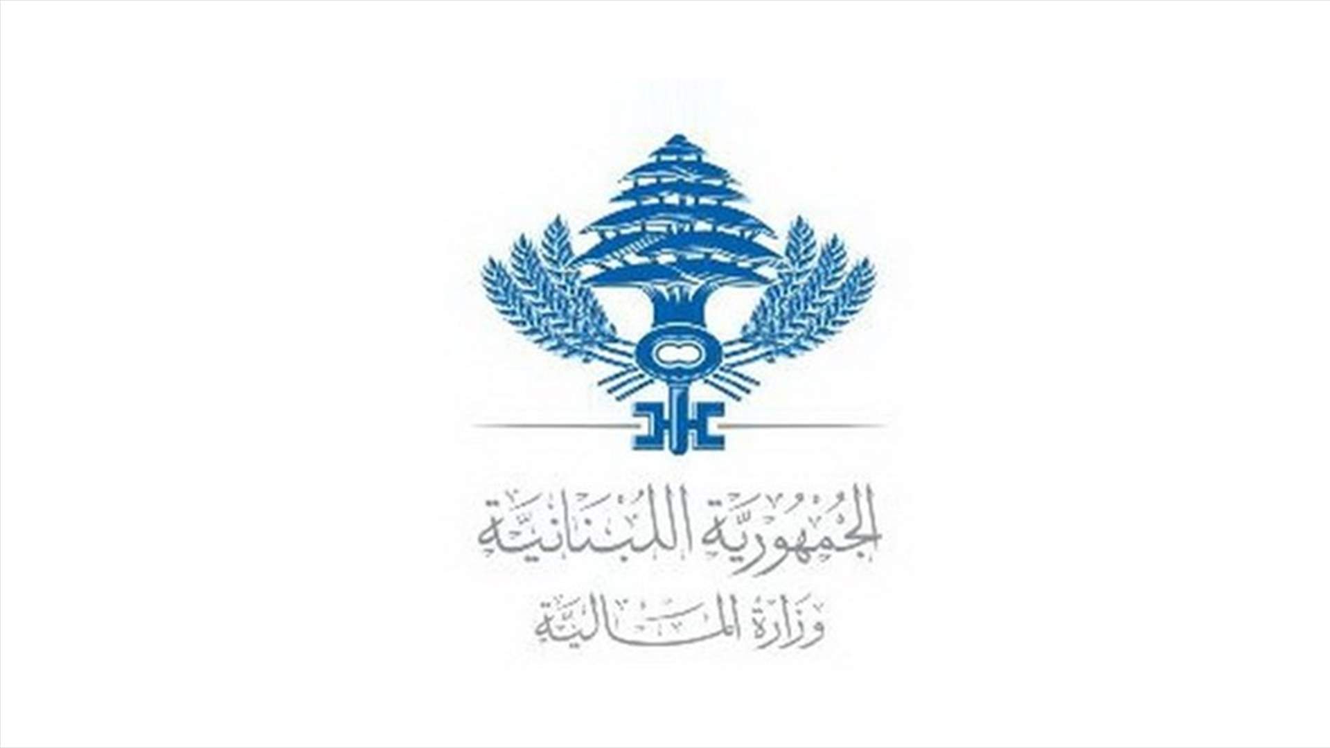 حساب لوزارة المال على تويتر لتسهيل معاملات المواطنين