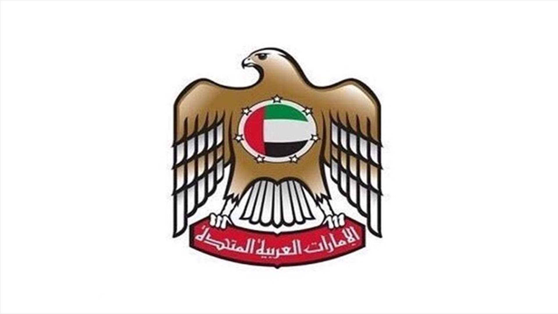 سفارة الإمارات تستكمل المرحلة الثانية من مبادرة "إفطار صائم"