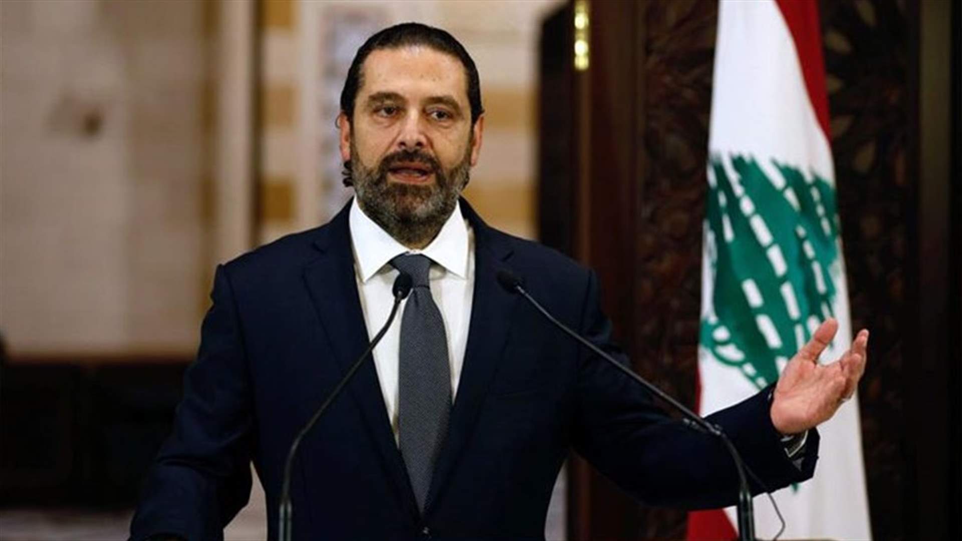 الحريري: ما حصل في بعبدا لم يكن مفيداً....وما بدكن سعد الحريري حطوه بالحبس وقوموا بالبلد اذا فيكن