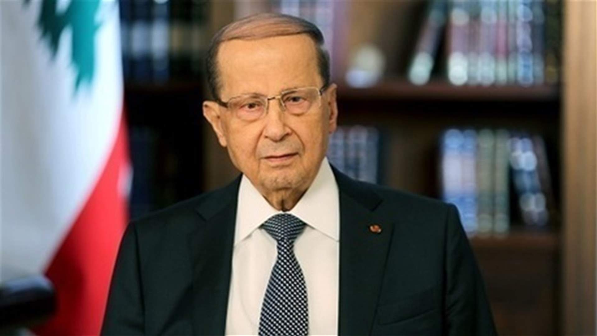 عون في ذكرى مؤسس الصليب الاحمر الدولي: من واجبنا التضامن والدعم لتواصل هذه الجمعية نشاطها الانساني
