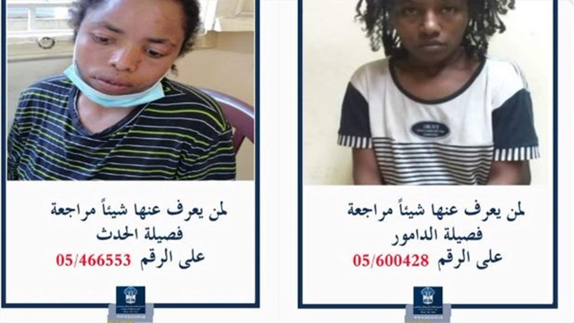 قوى الأمن تُعمم صورتين لسيّدتين مجهولتَي الهوية...