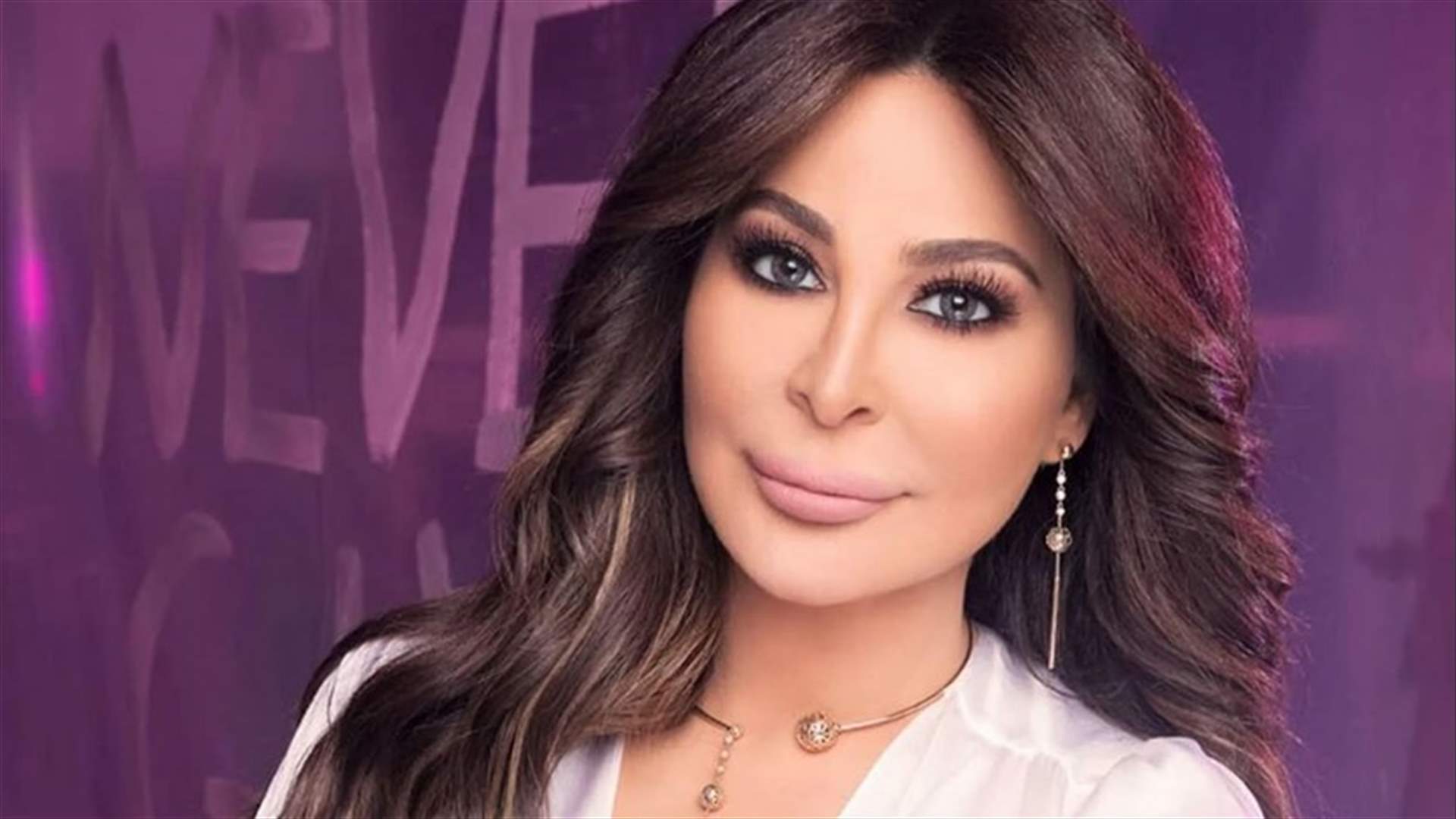 إليسا في رسالة إلى الشابات..."هذا جسمك وحقك وصوتك"