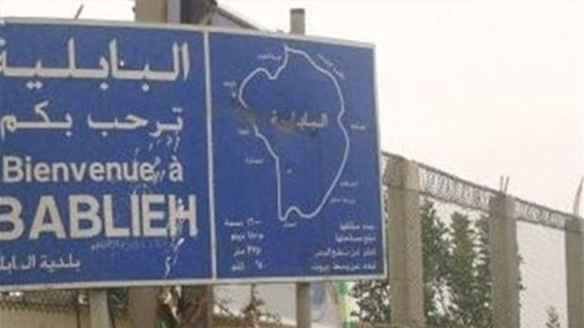 بلدية البابليه تنفي الاخبار المتداولة عن اعلان حظر التجوال في البلدة