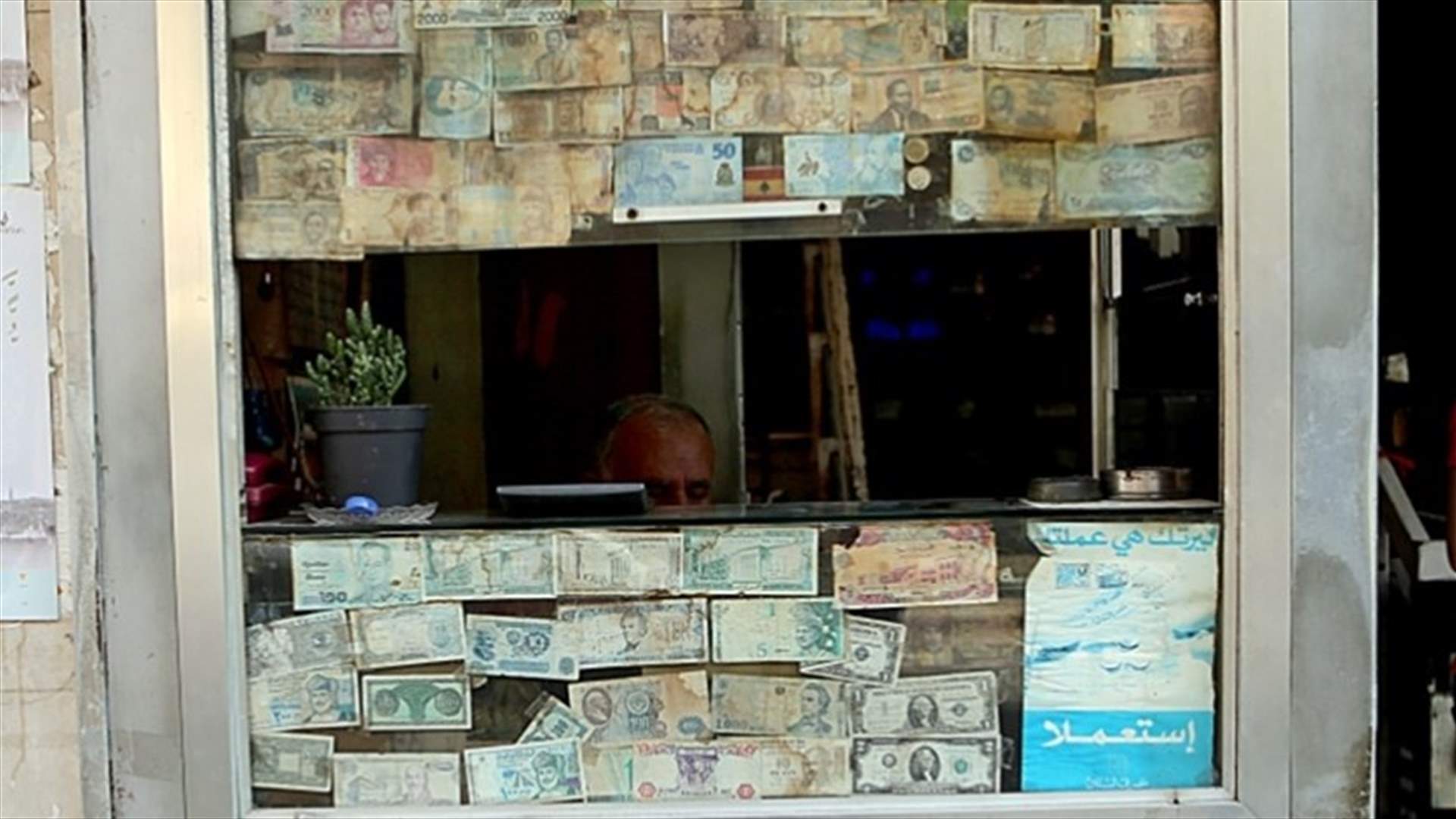 توسّع التحقيق في ملف التلاعب بسعر الليرة... استدعاءات جديدة وتسجيلات صوتية (الأخبار)