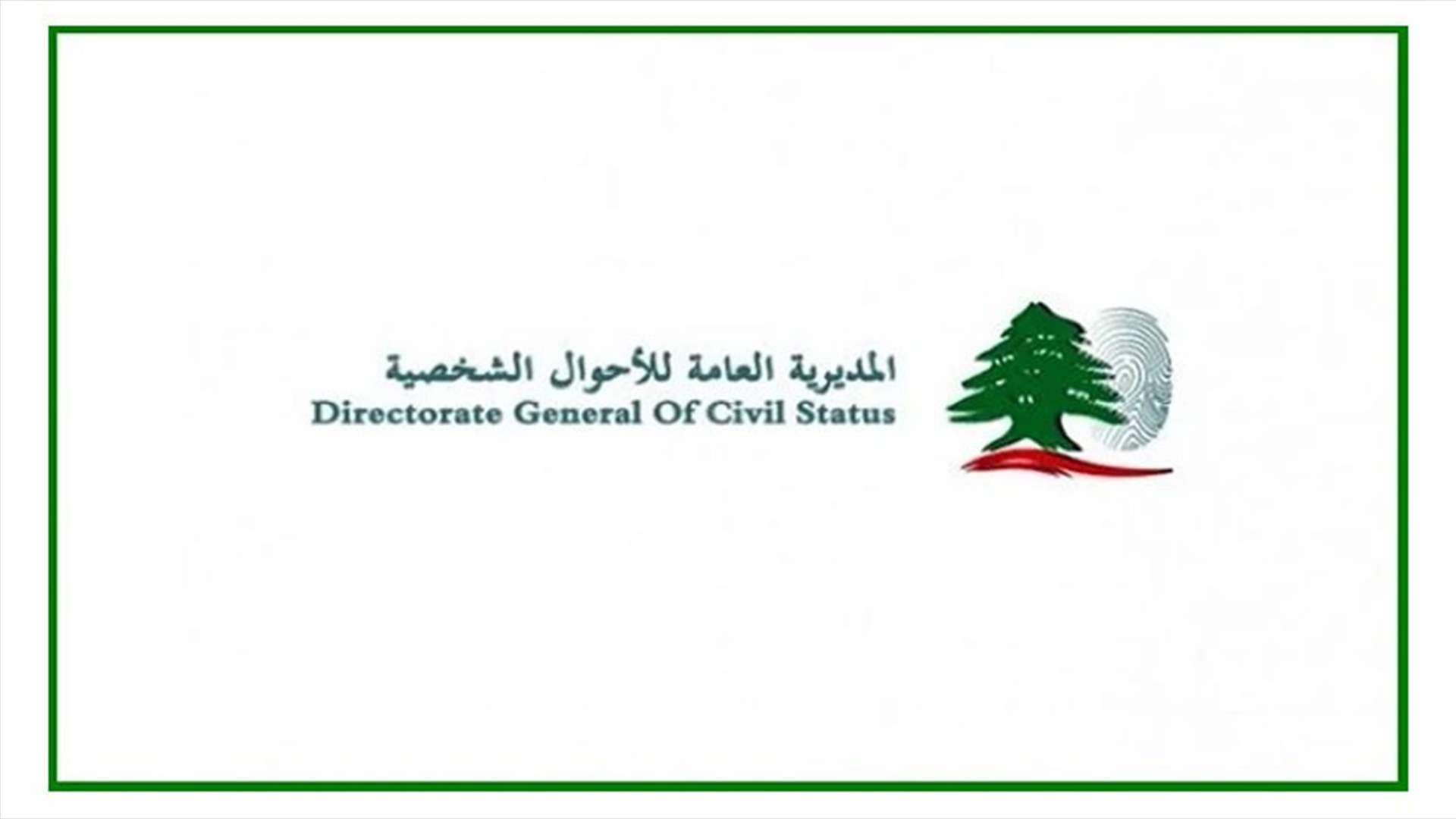 مديرية الأحوال الشخصية: إحصاءات رسمية للمرة الاولى عن الأقضية ومسائل الناخبين