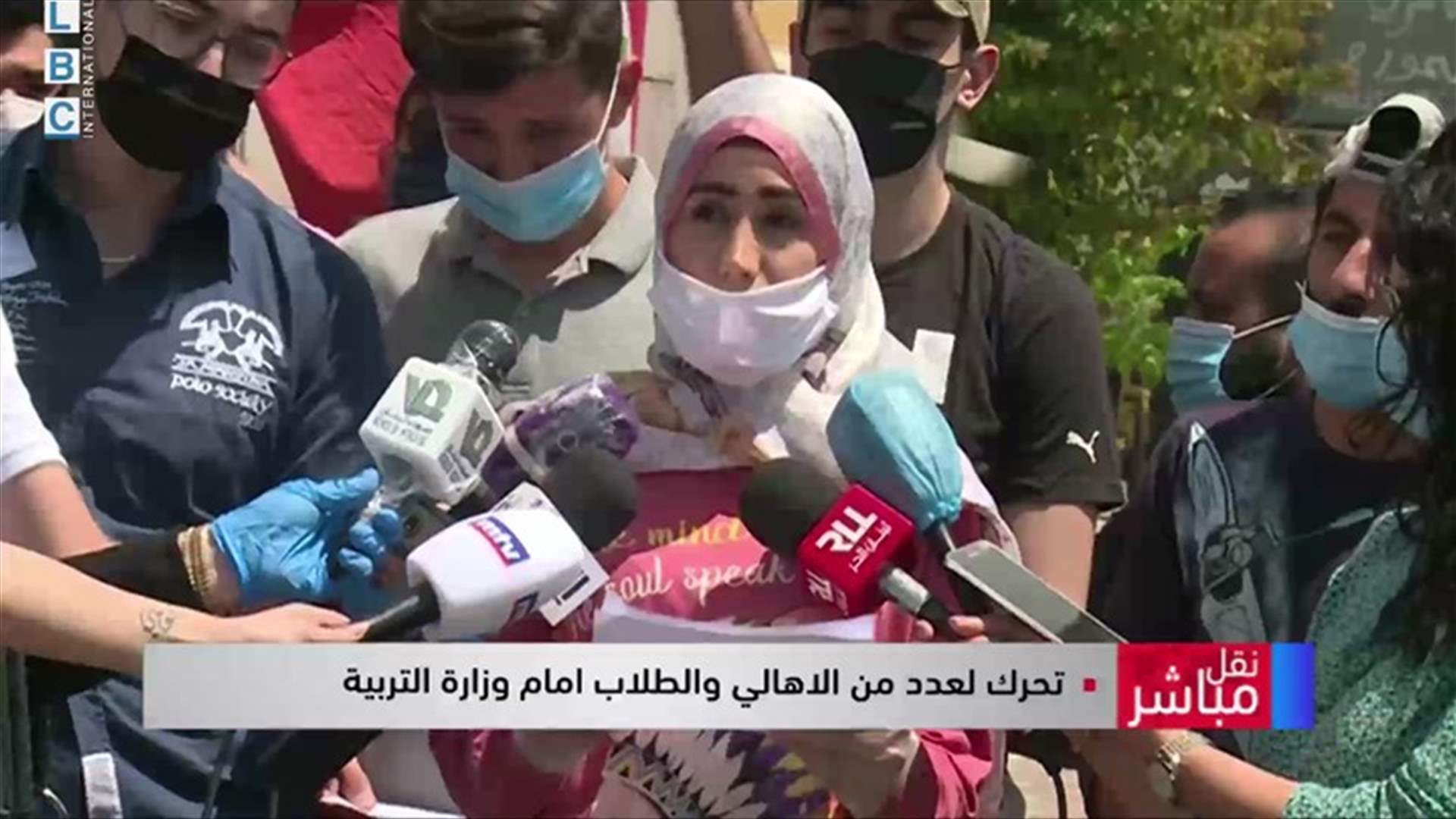 اعتصام أمام وزارة التربية احتجاجًا على قرار فتح المدارس والجامعات وللمطالبة بإلغاء الامتحانات الرسمية
