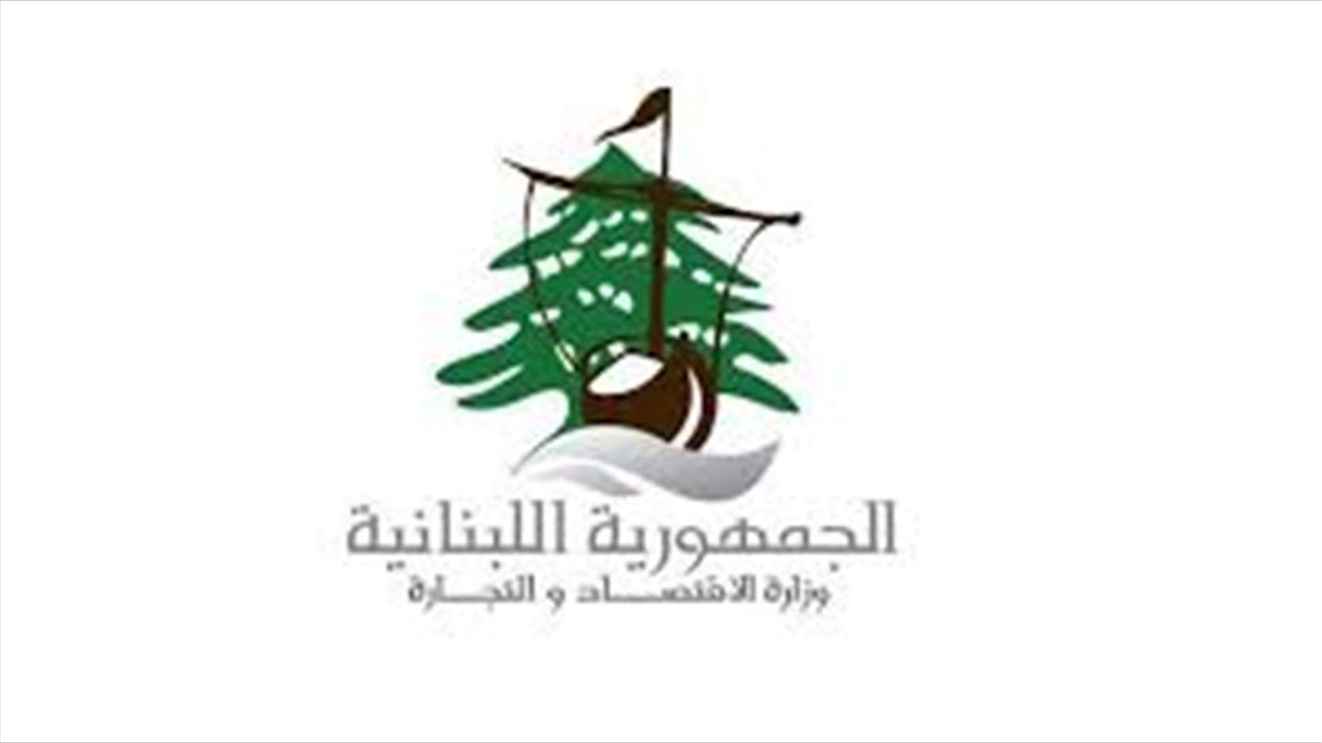 اعتصام أمام وزارة الاقتصاد رفضا للفوضى في أسعار السلع