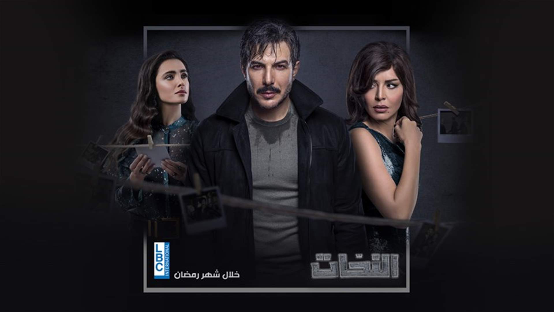 &quot;النحات&quot; ينطلق الليلة على الـLBCI ... تعرّفوا على شخصية باسل خياط الجديدة(فيديو)
