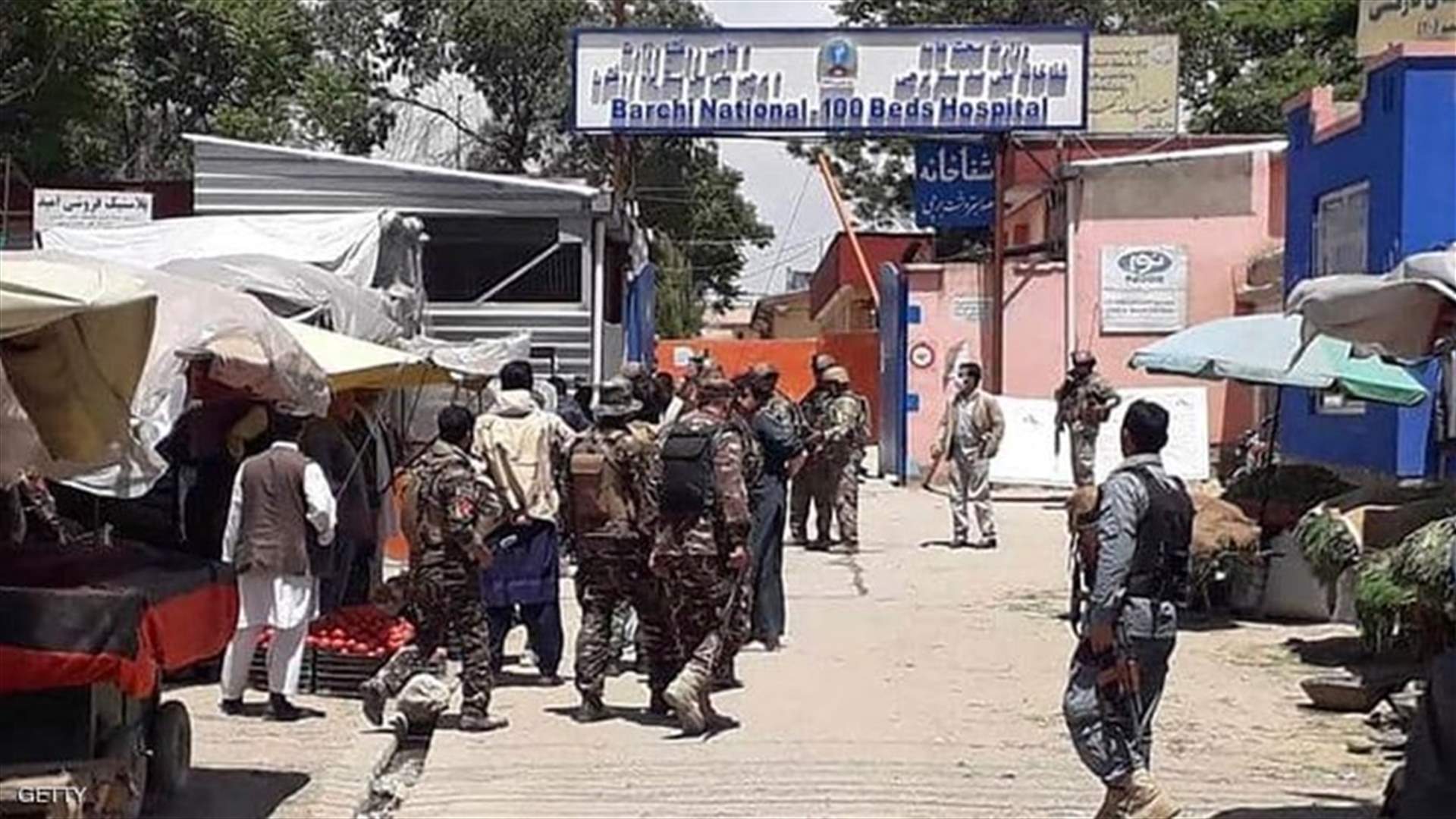 هجوم على مستشفى توليد بأفغانستان ومقتل ممرضات وأمهات وأطفال...ومدير منظمة الصحة العالمية يعبر عن صدمته
