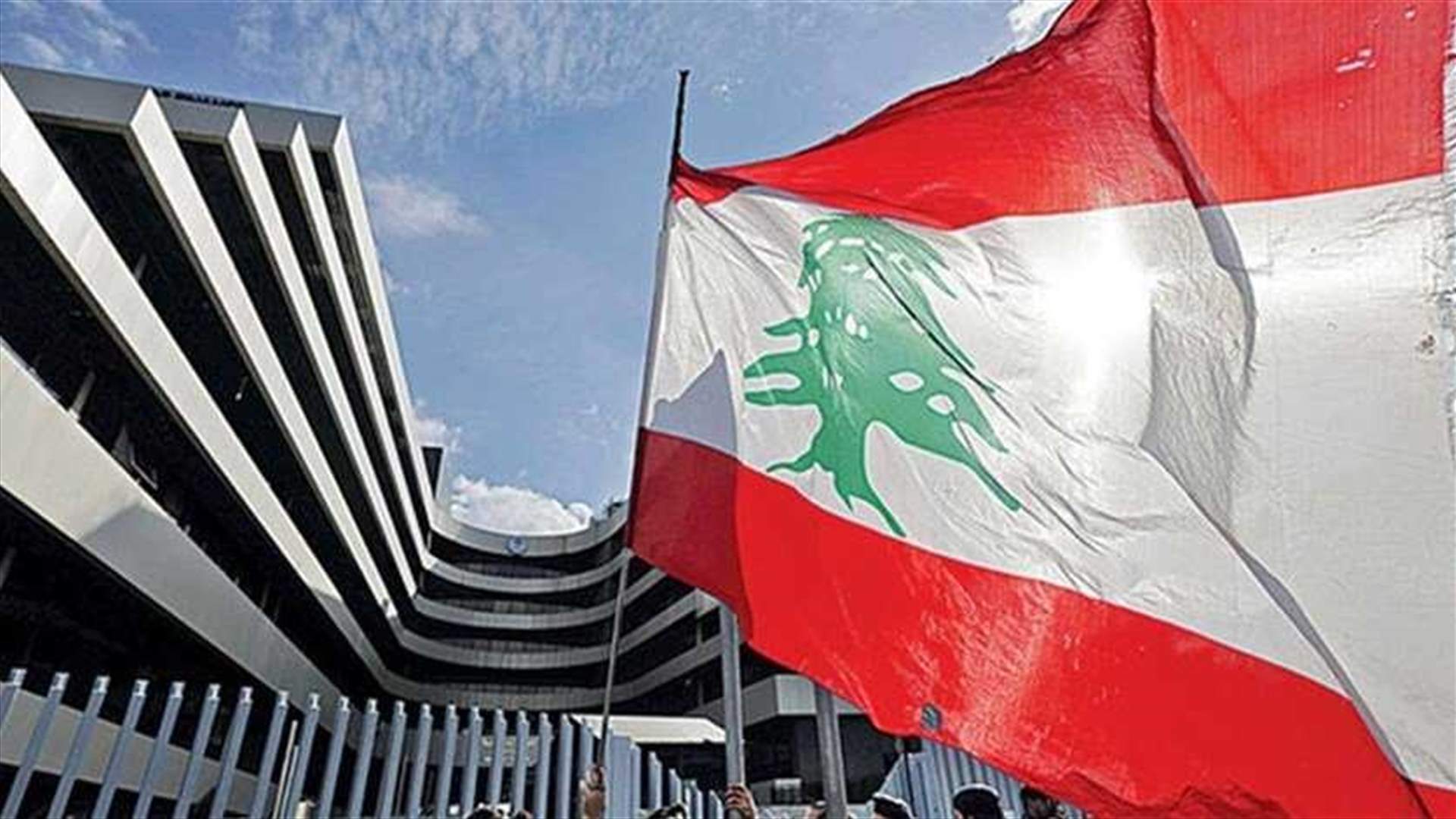 اليكم أسماء فريق التفاوض اللبناني مع صندوق النقد... (الجمهورية)