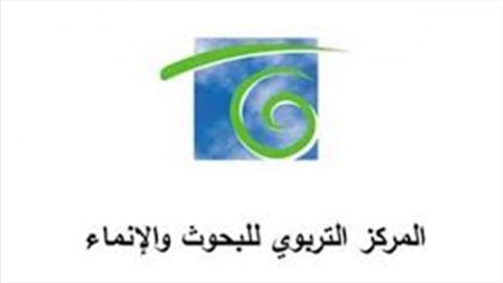 المركز التربوي يطلق فكرة أوّل مدرسة إفتراضيّة في لبنان