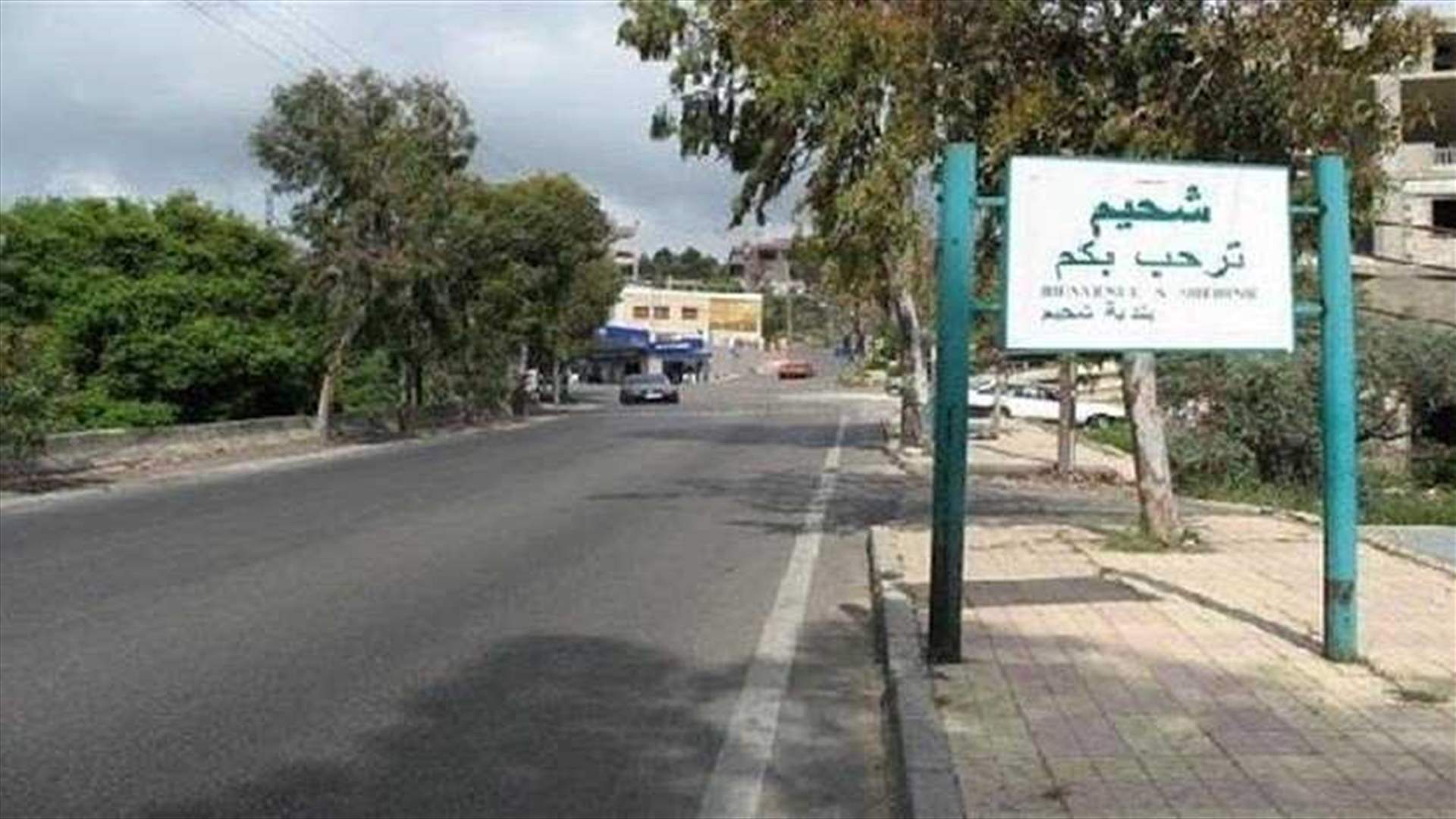 قوى الأمن عزلت بلدة شحيم بعد تسجيل اصابات عدة