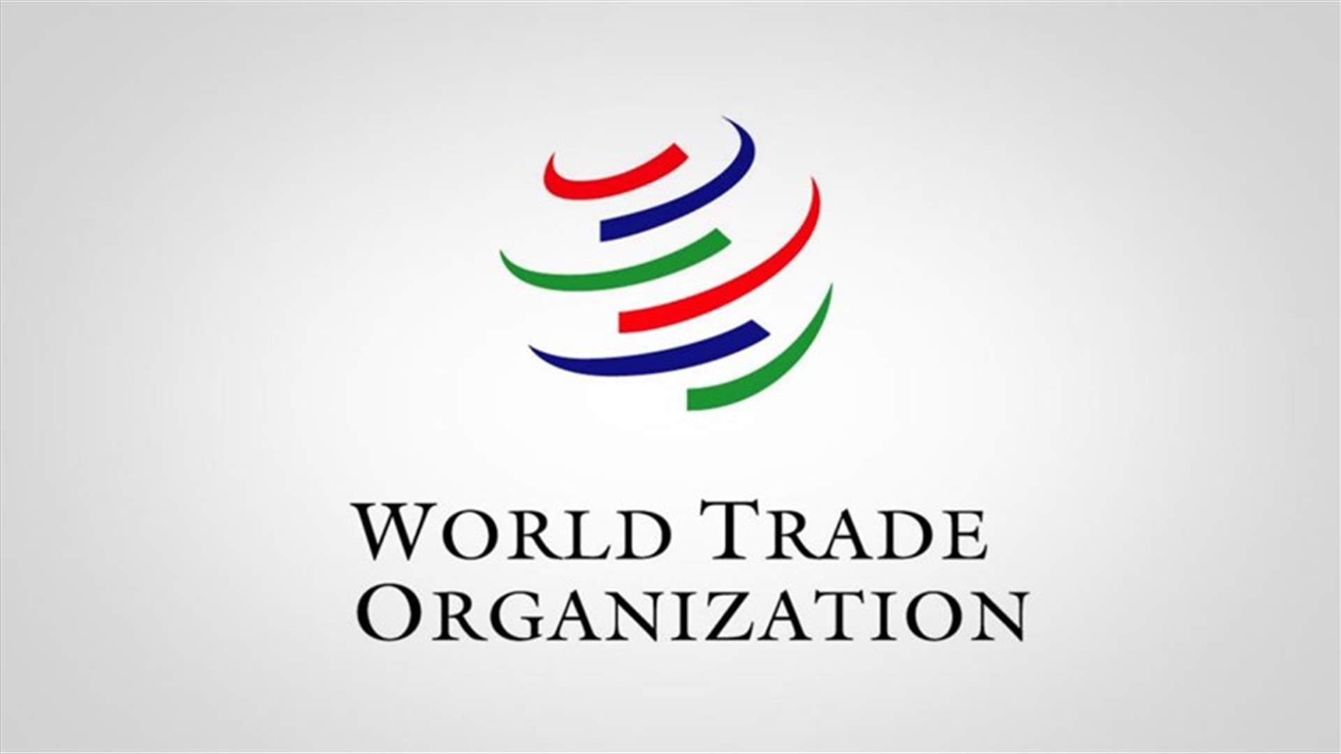 مدير عام منظمة التجارة العالمية يقول إنه سيستقيل نهاية آب... إليكم التفاصيل