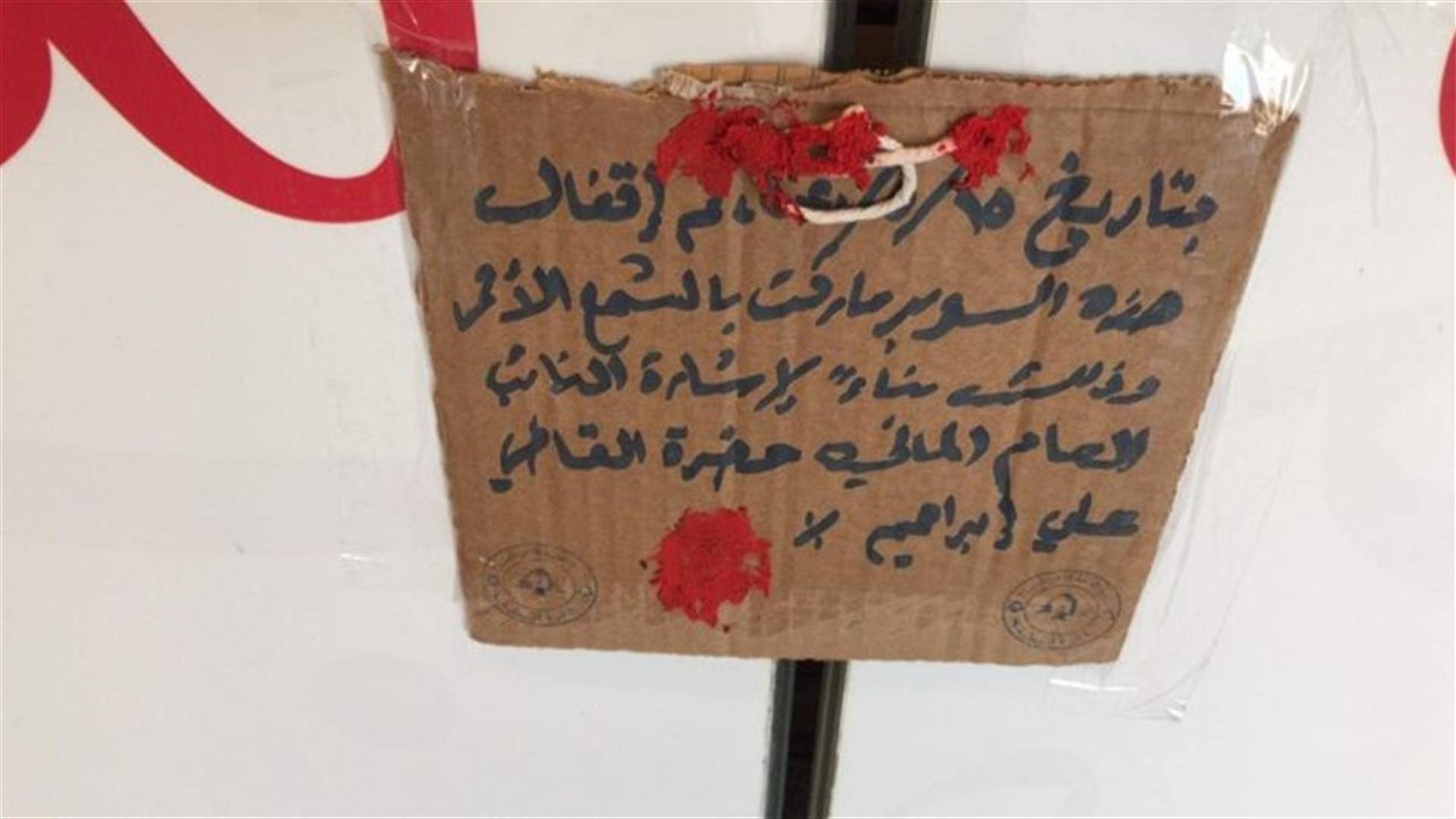 مراقبو الاقتصاد اقفلوا سوبر ماركت في كفرجوز لعدم اعلانها الاسعار